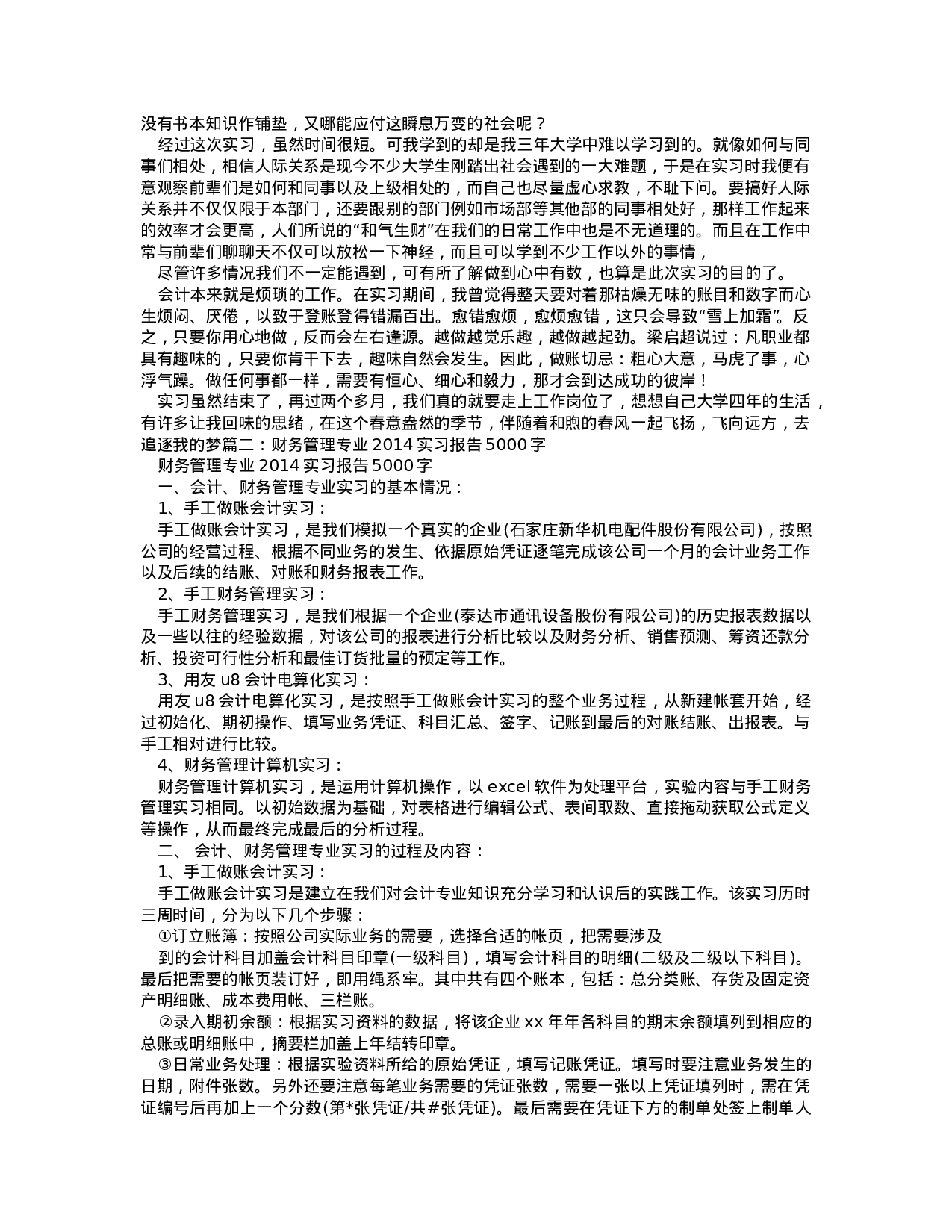 实习报告——会计专业实习报告范文5000字.doc 第3页