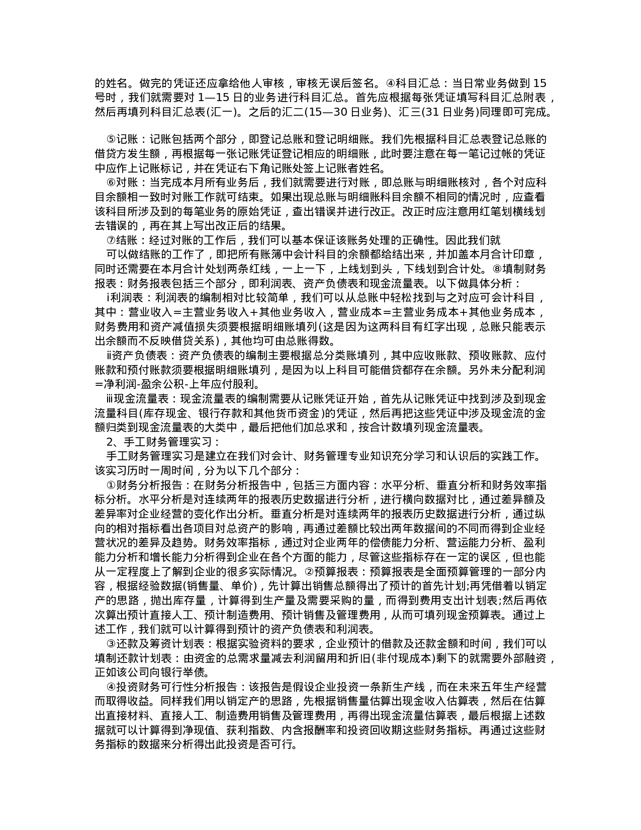 实习报告——会计专业实习报告范文5000字.doc 第4页