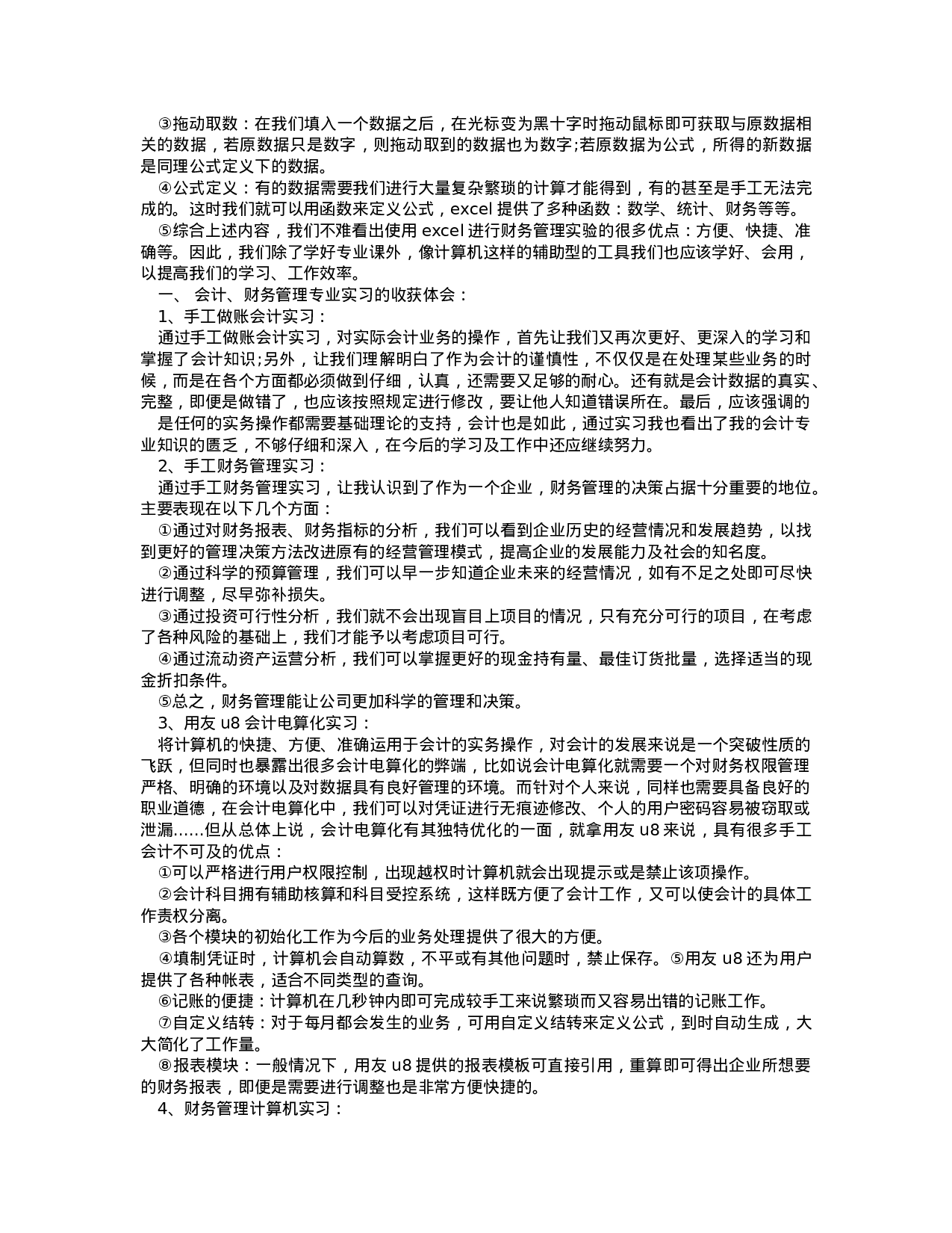 实习报告——会计专业实习报告范文5000字.doc 第6页