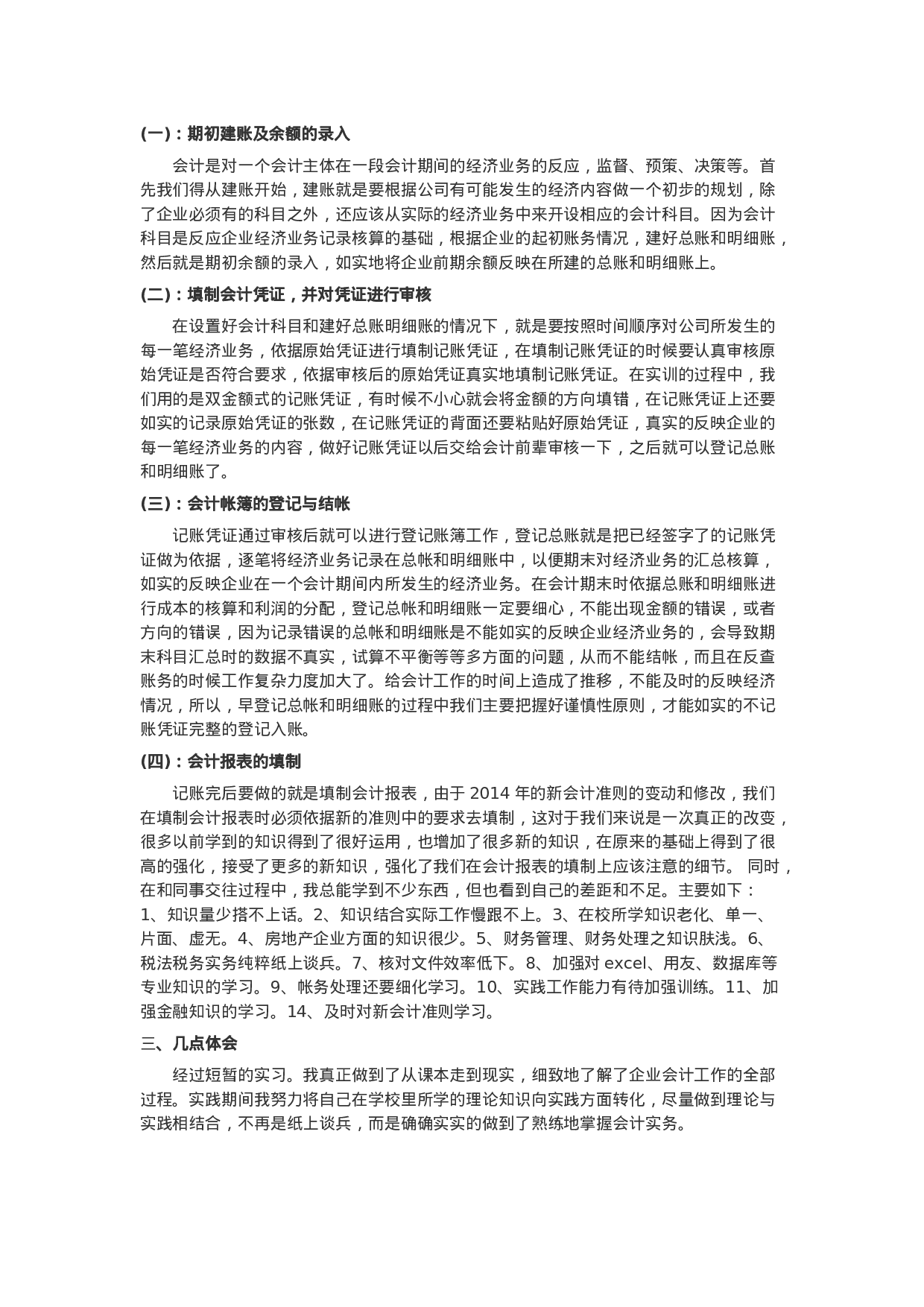 实习报告——会计专业大学生寒假社会实践报告.docx 第2页