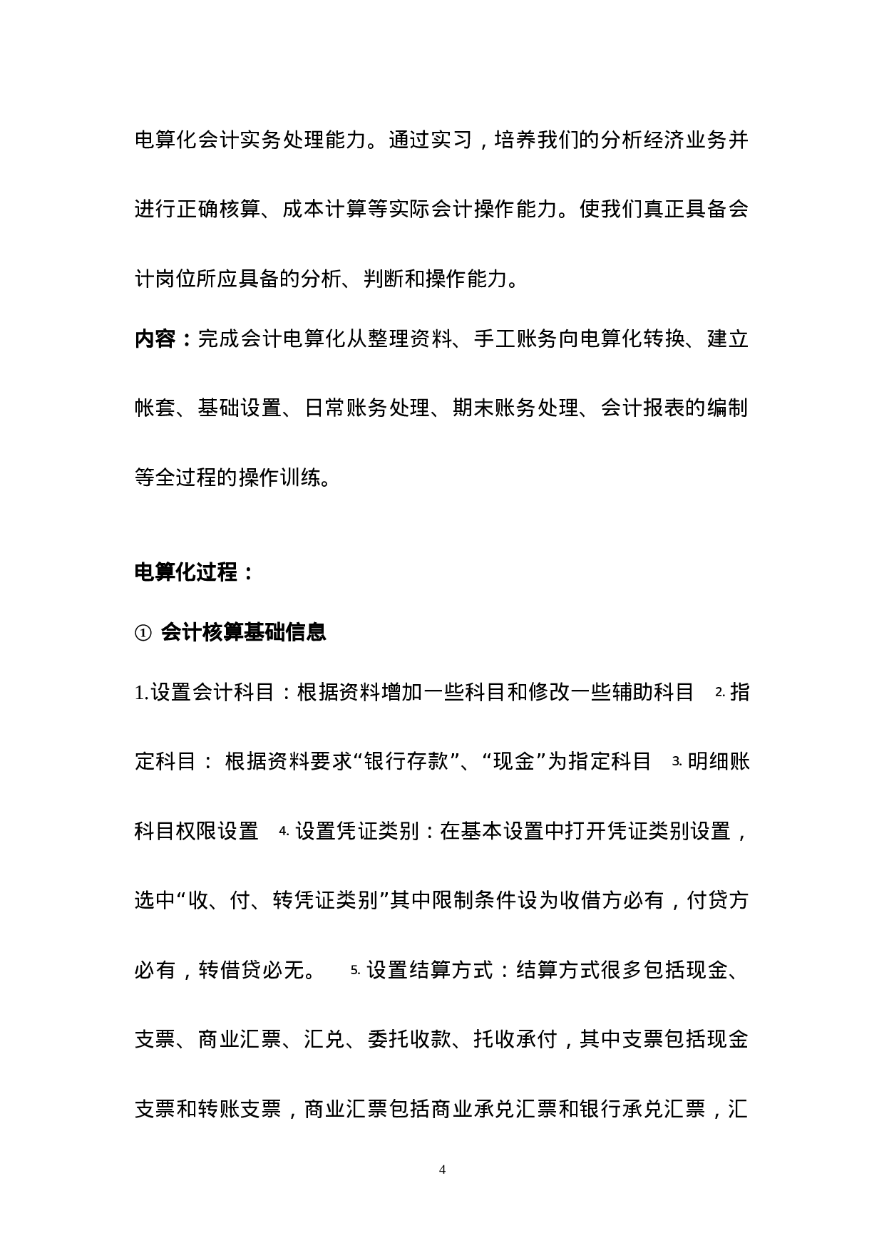 实习报告——上海工程技术大学会计实训报告.doc 第4页