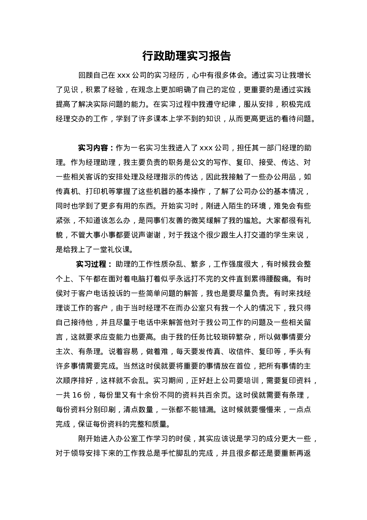 实习报告2000字.docx 第1页