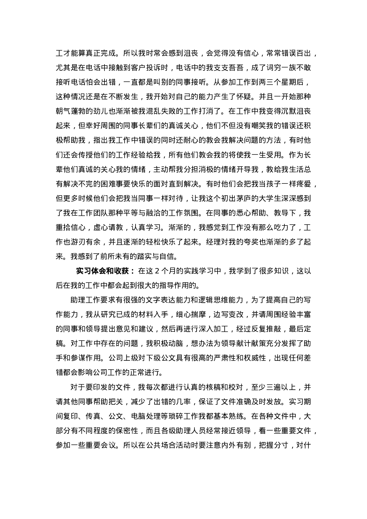 实习报告2000字.docx 第2页