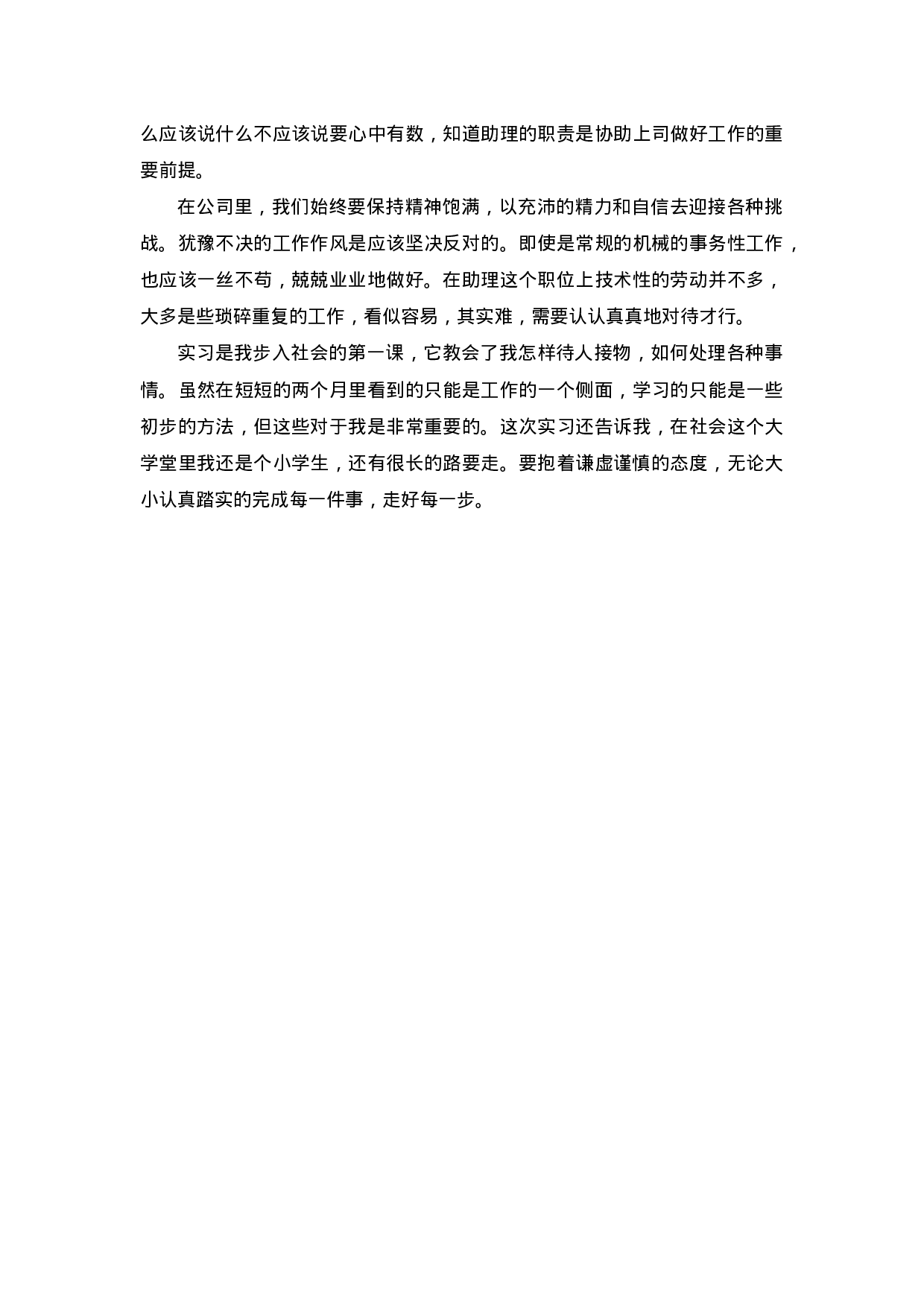 实习报告2000字.docx 第3页