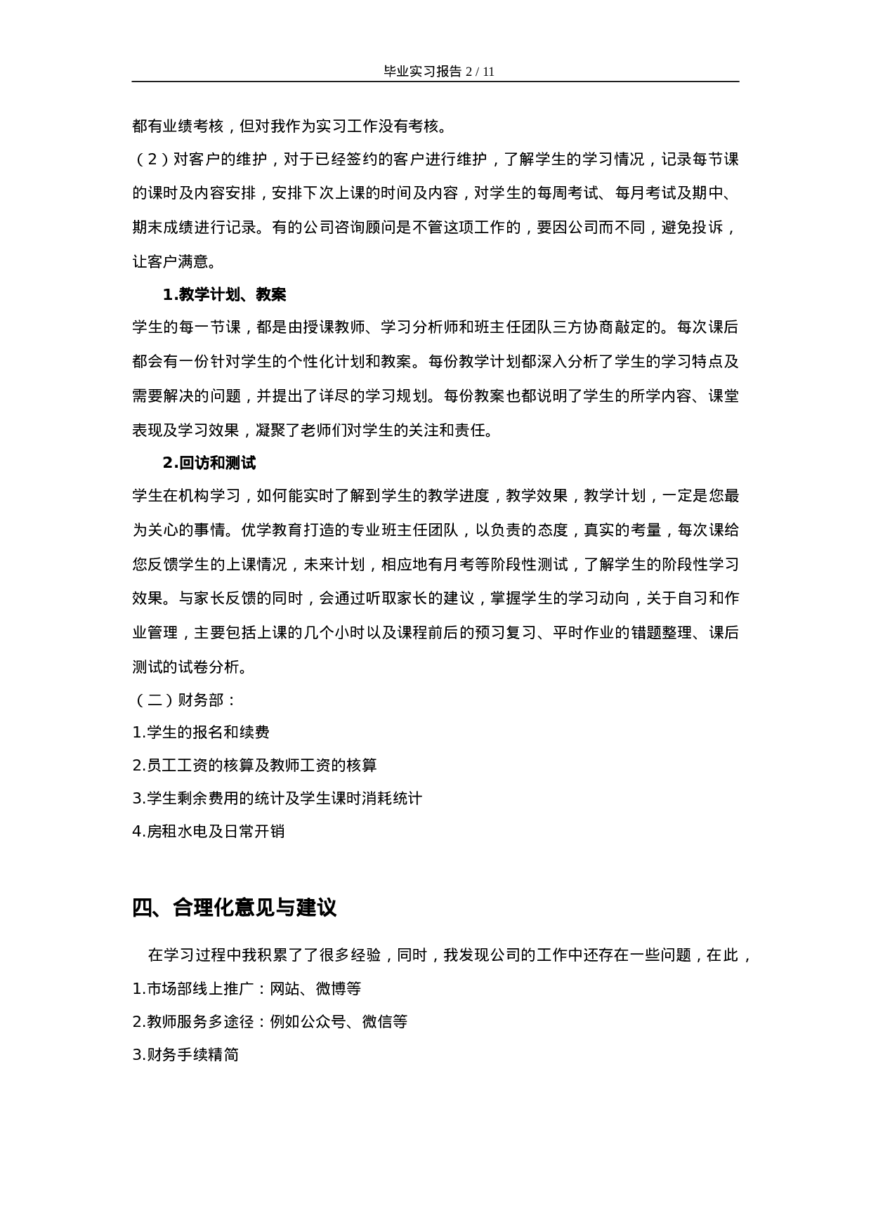 实习报告-8000字-教育机构.doc 第2页