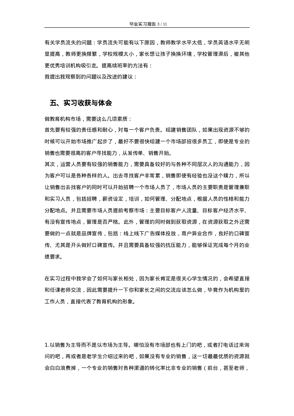 实习报告-8000字-教育机构.doc 第3页