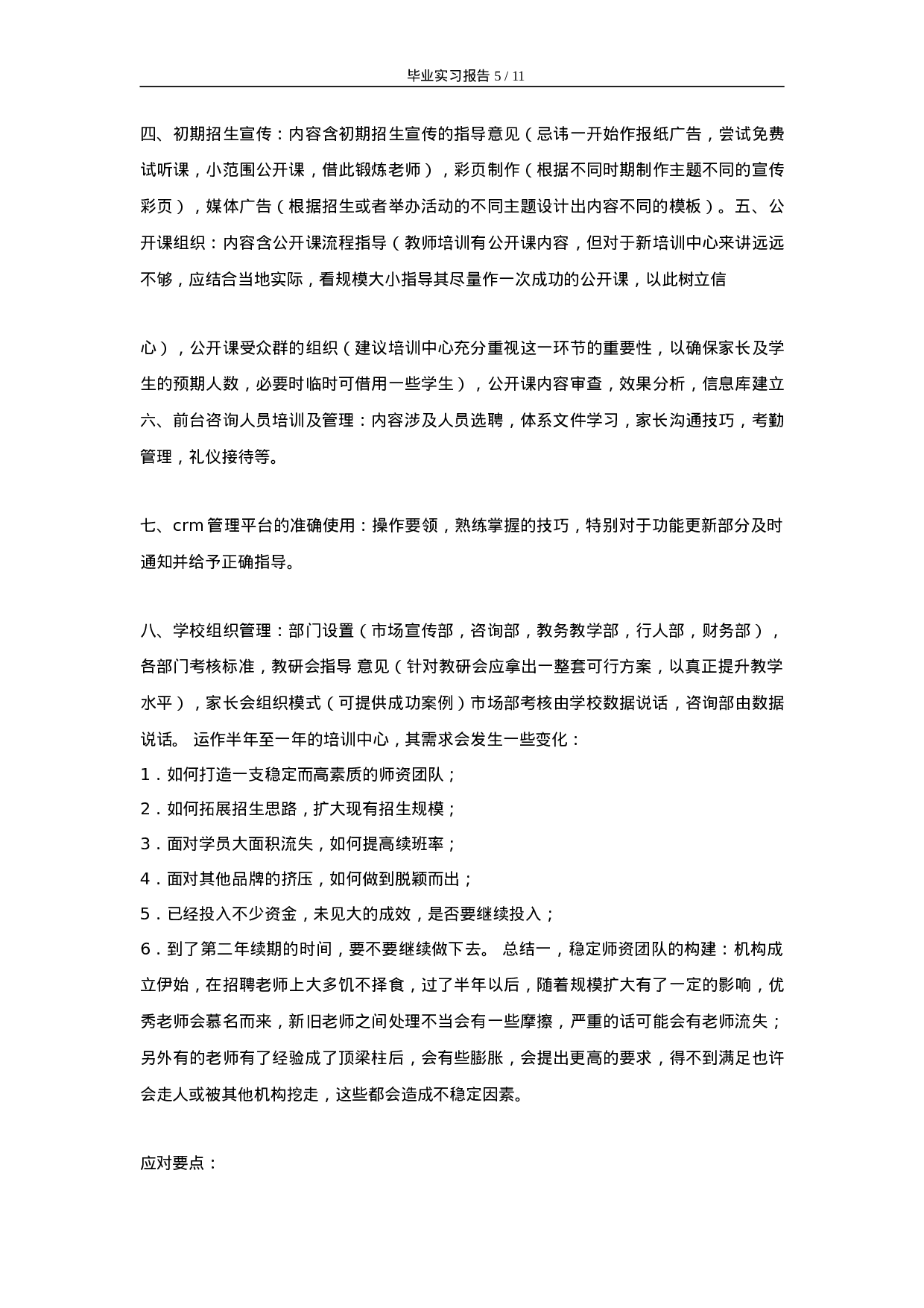 实习报告-8000字-教育机构.doc 第5页