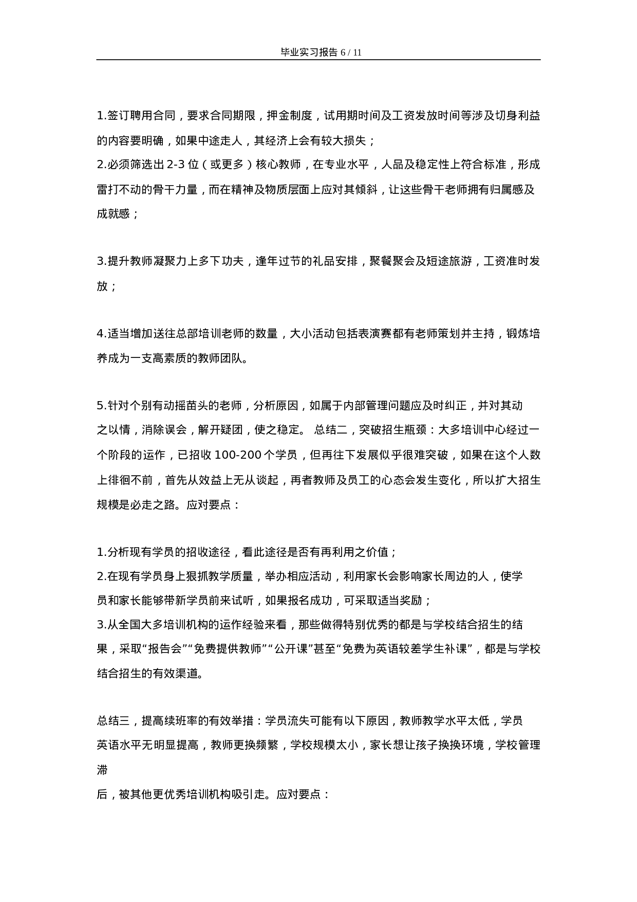 实习报告-8000字-教育机构.doc 第6页