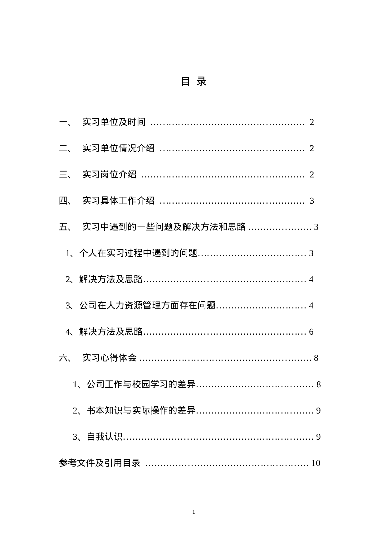 实习报告-75000字.doc 第1页