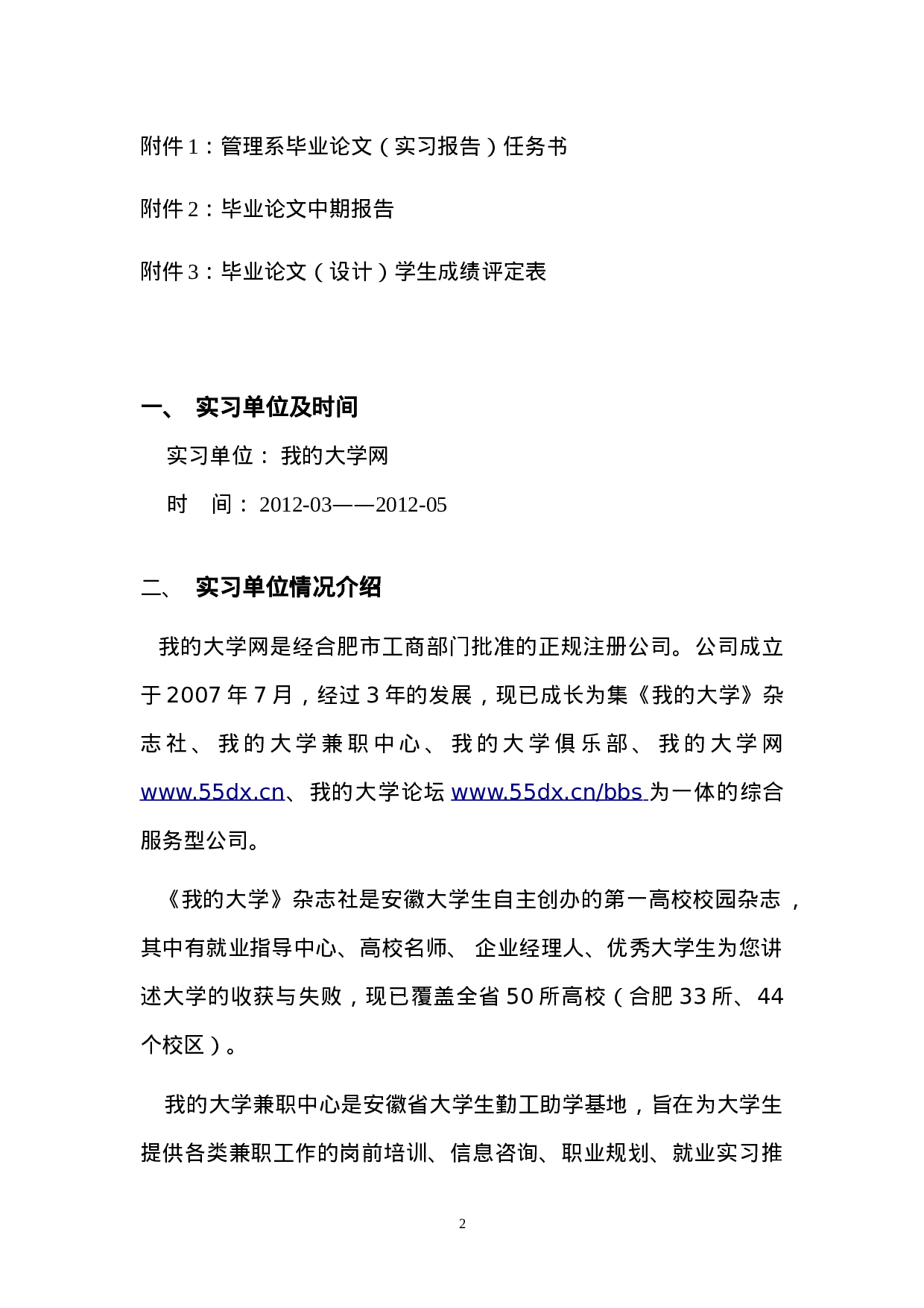 实习报告-75000字.doc 第2页