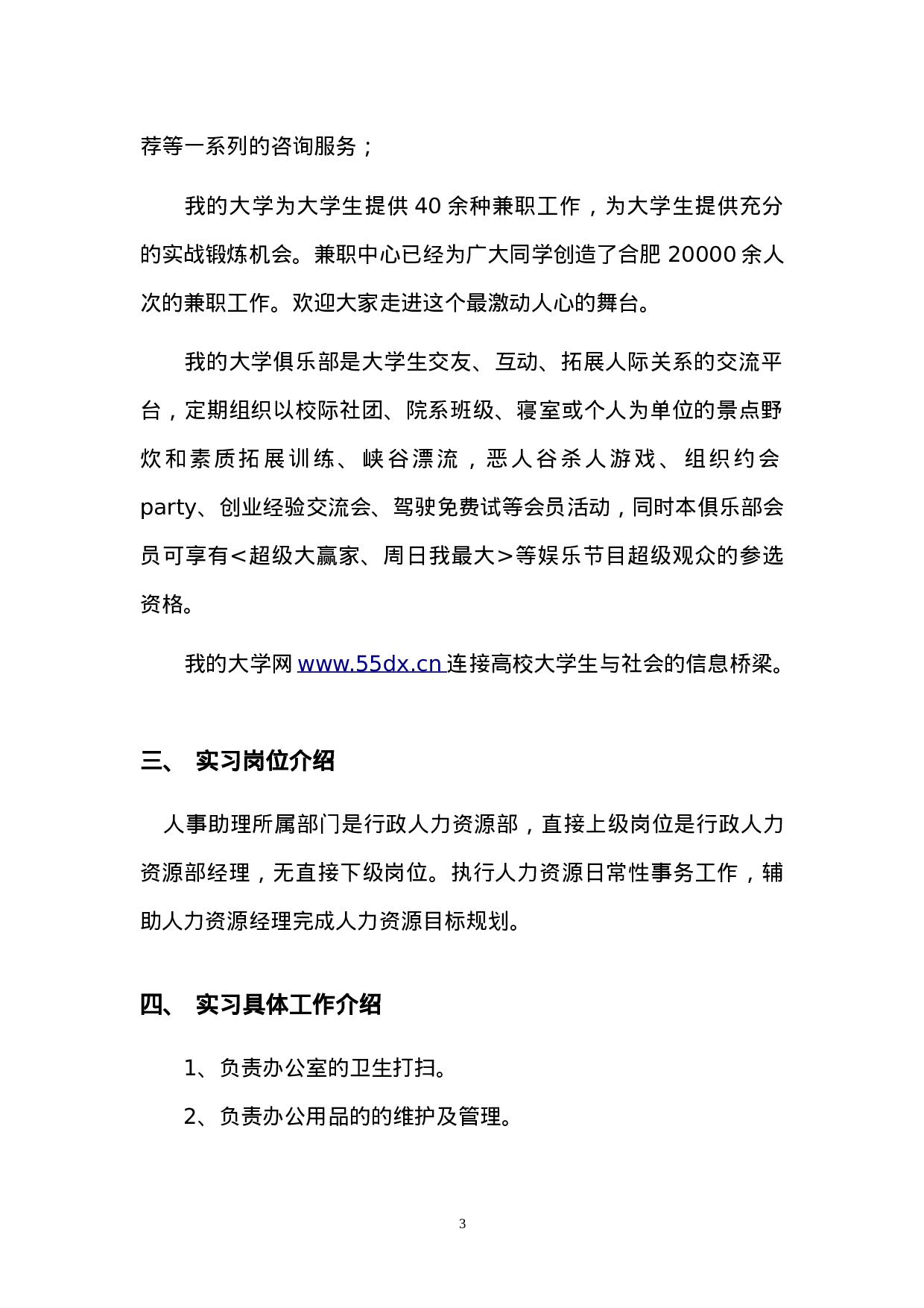 实习报告-75000字.doc 第3页