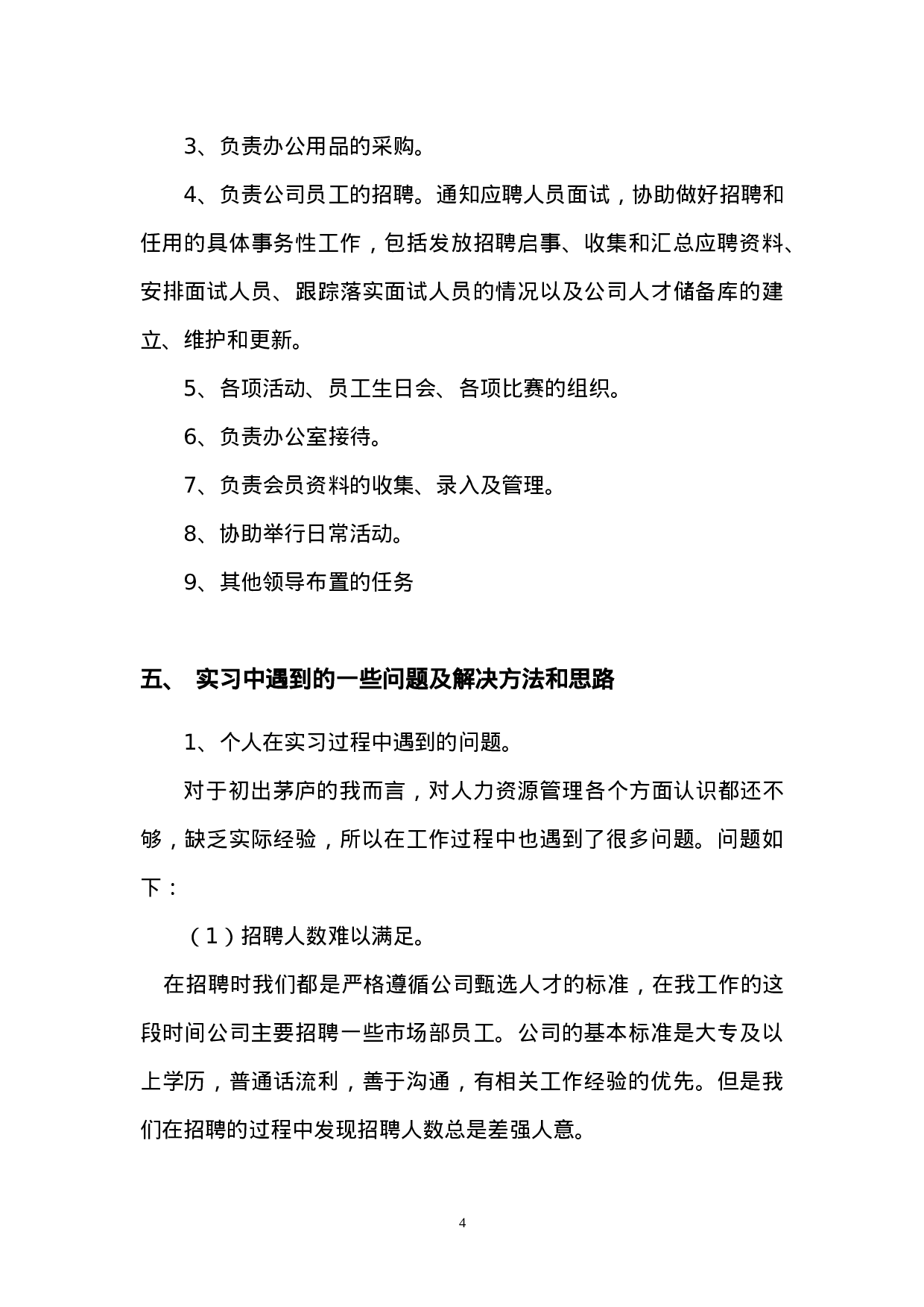 实习报告-75000字.doc 第4页