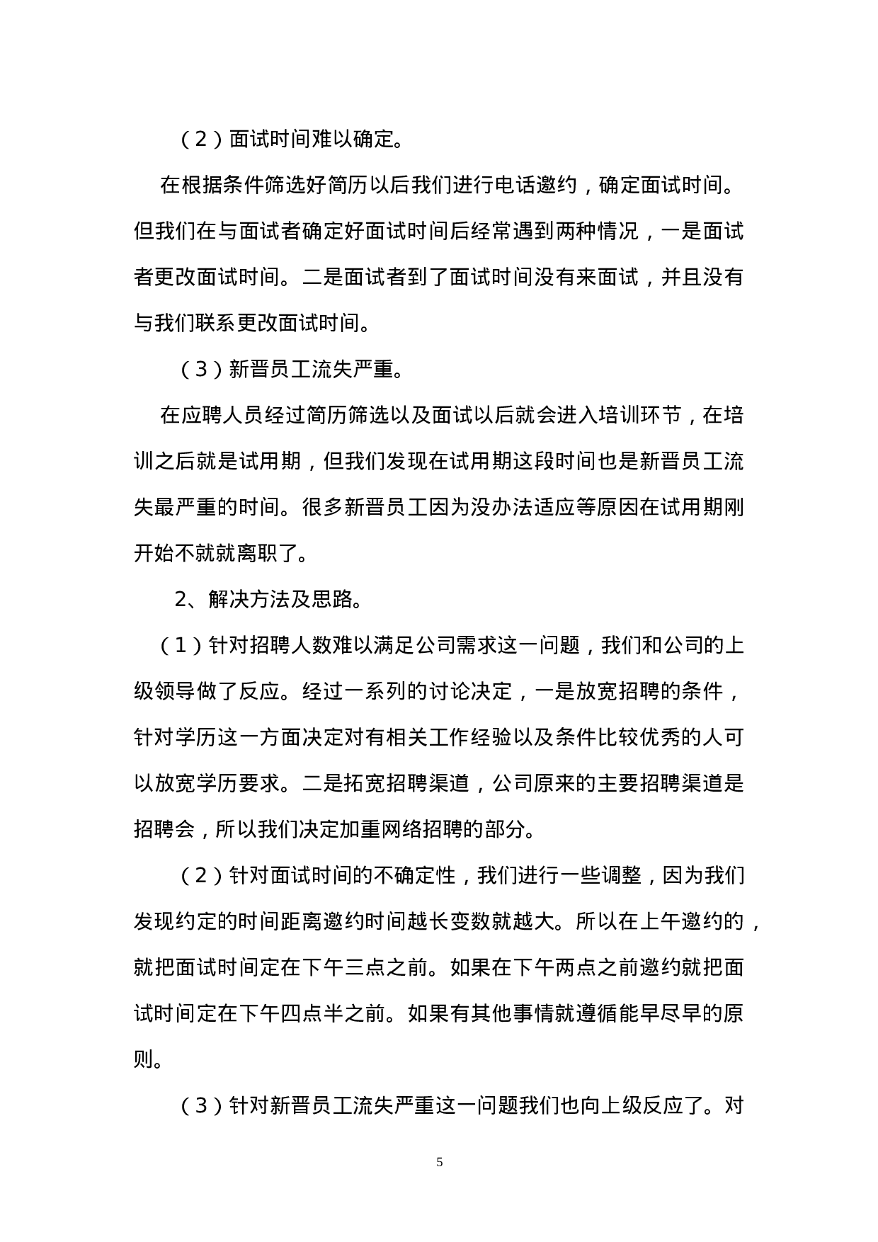 实习报告-75000字.doc 第5页