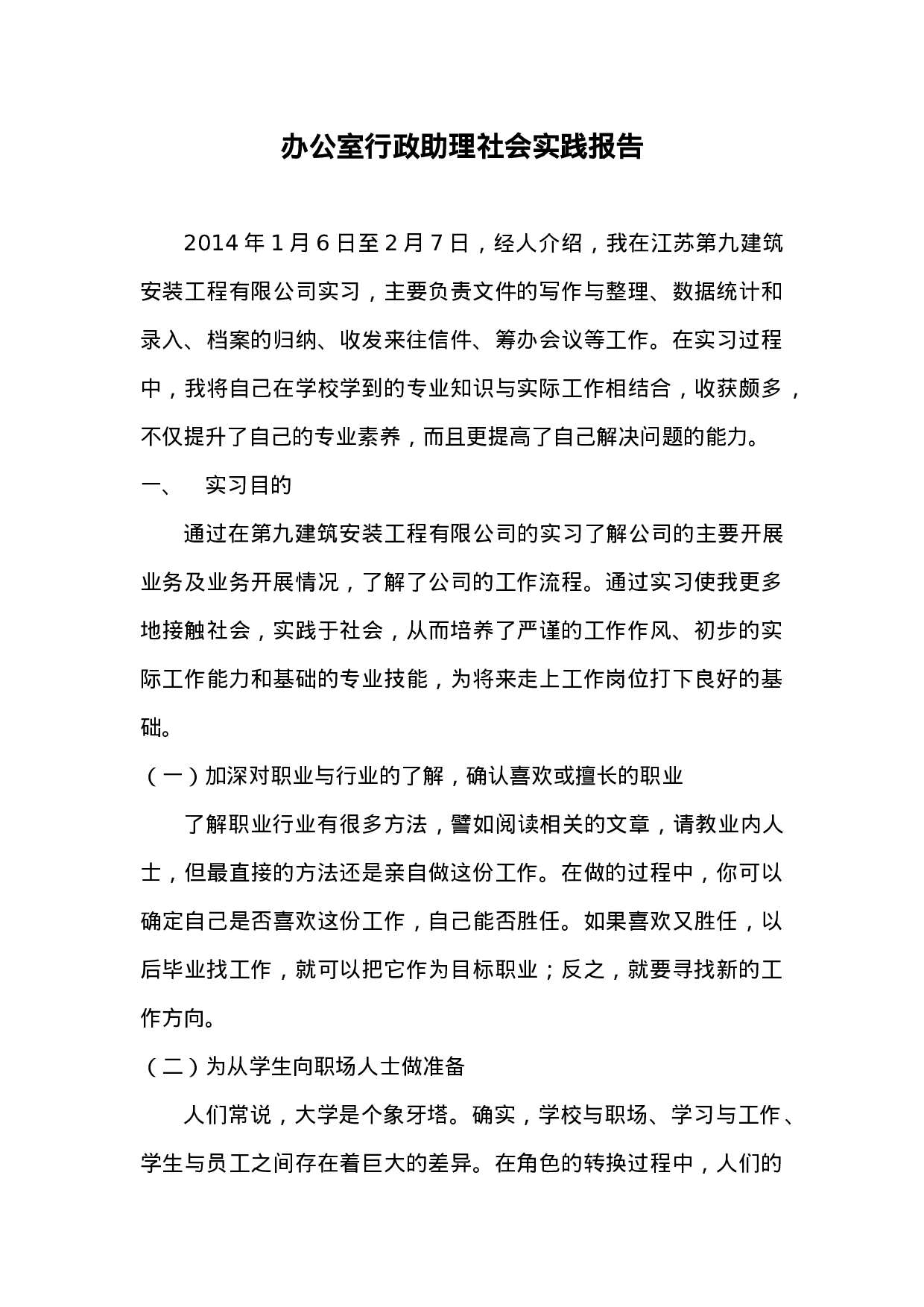 实习报告-4100字.doc 第1页