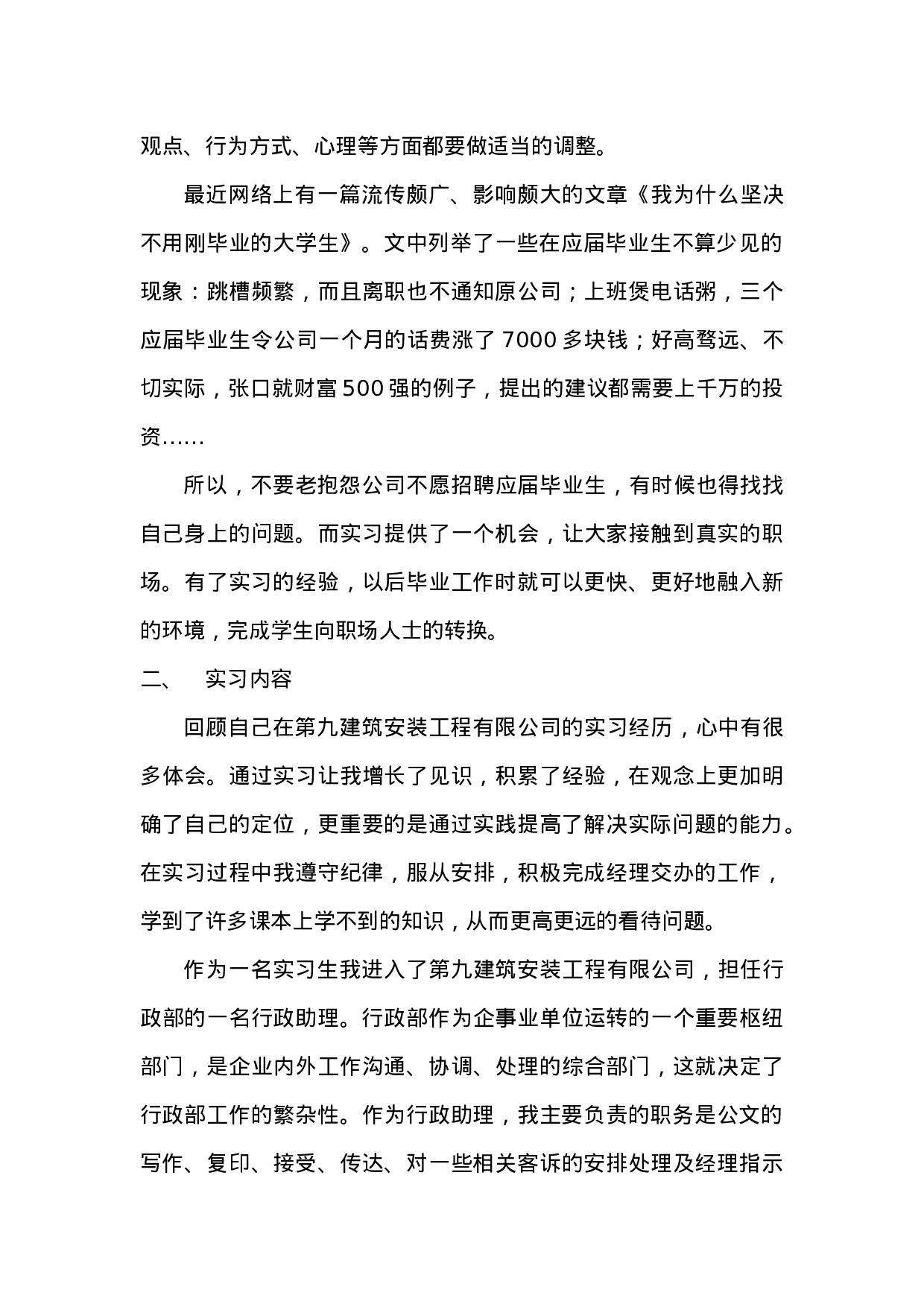 实习报告-4100字.doc 第2页