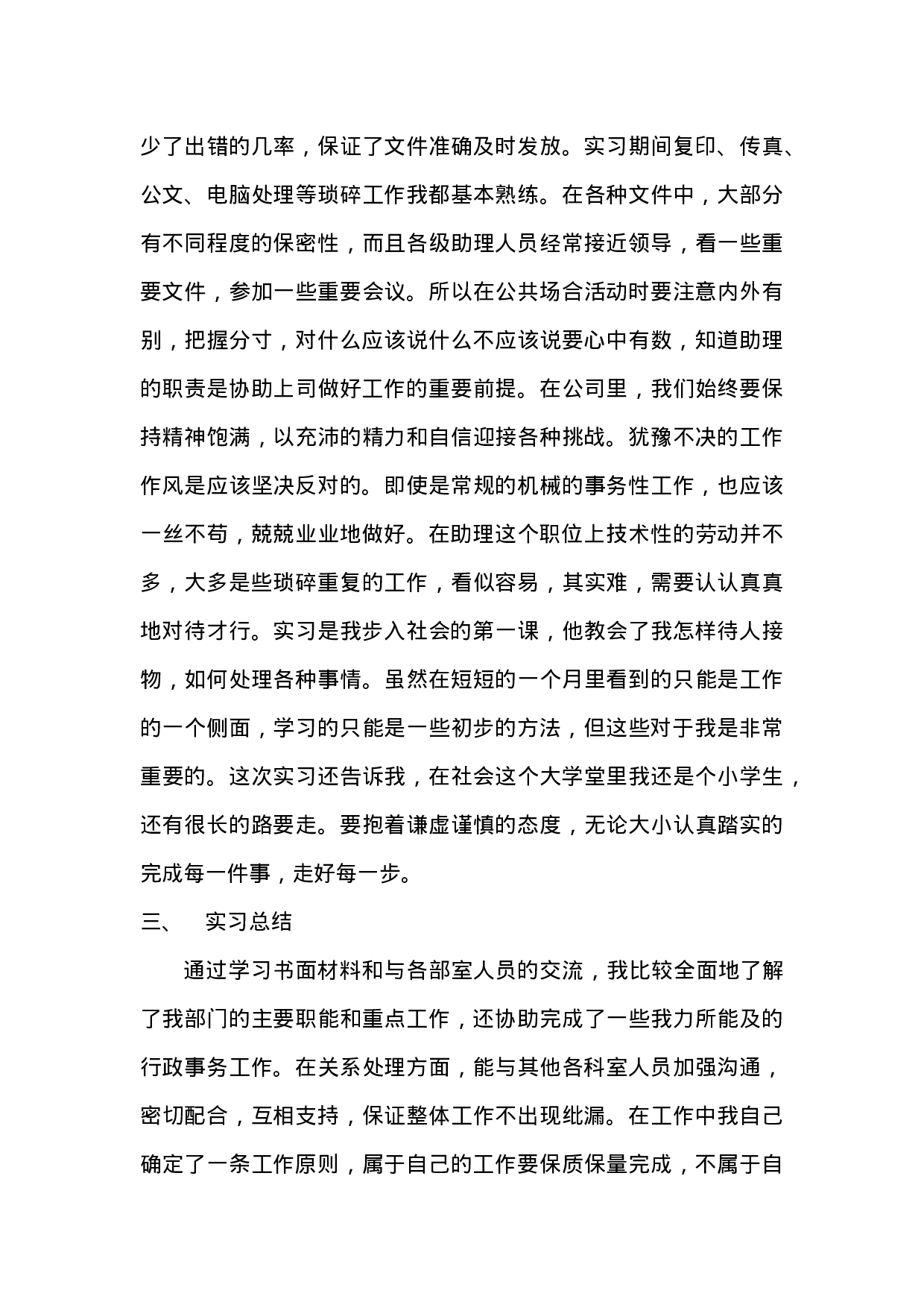 实习报告-4100字.doc 第5页