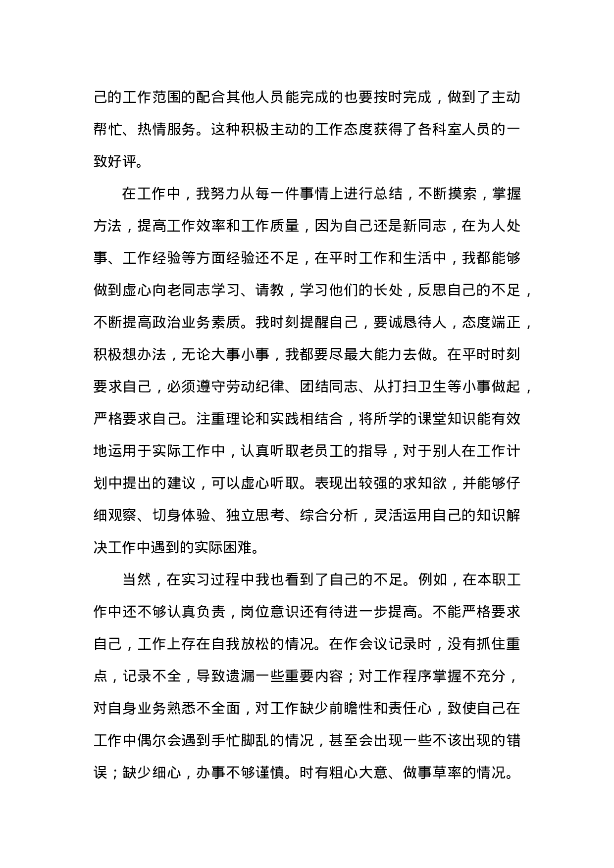 实习报告-4100字.doc 第6页