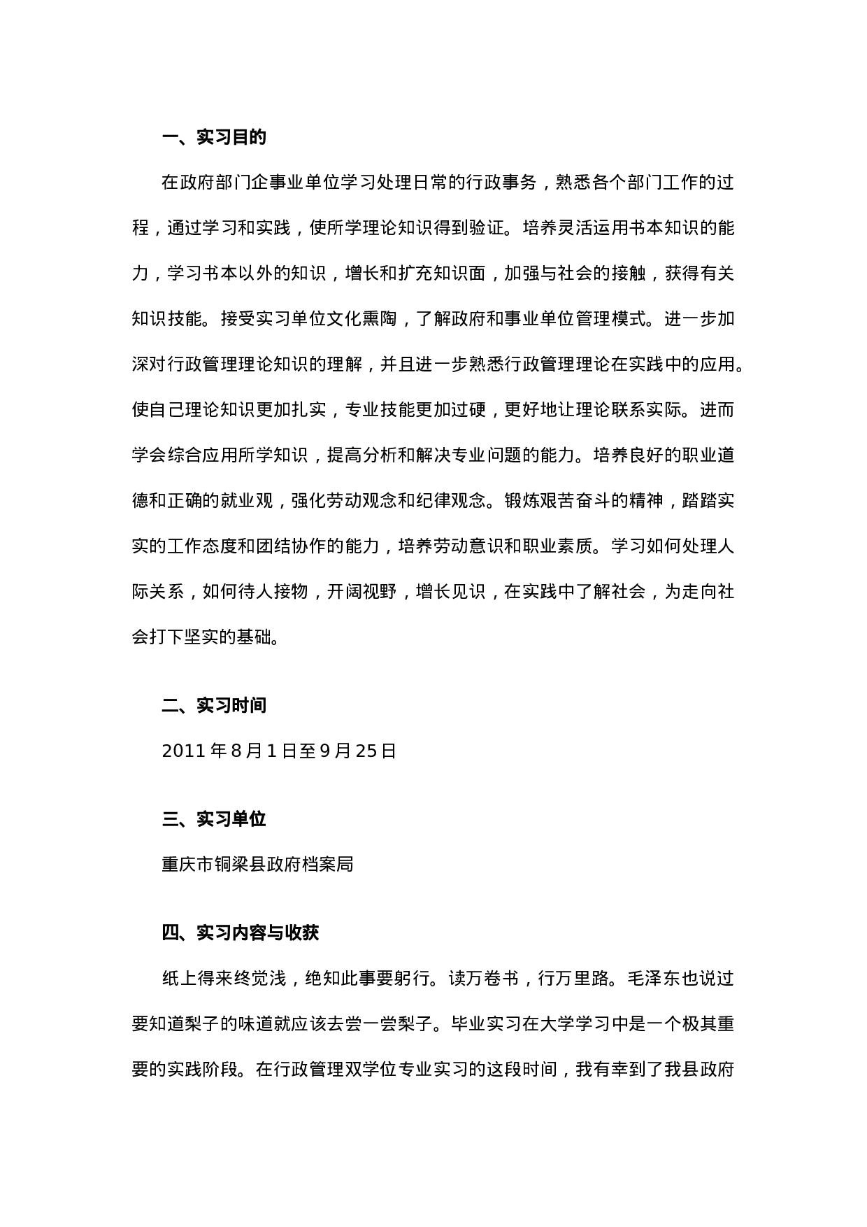 实习报告-4001字.doc 第1页