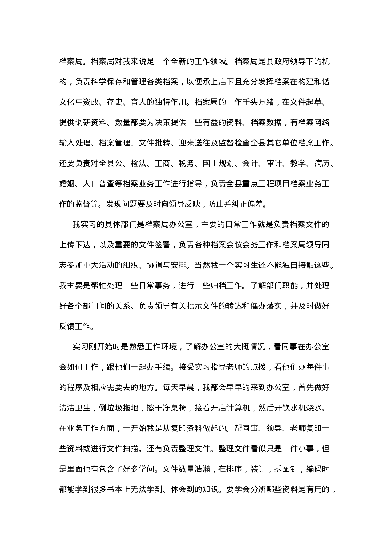 实习报告-4001字.doc 第2页