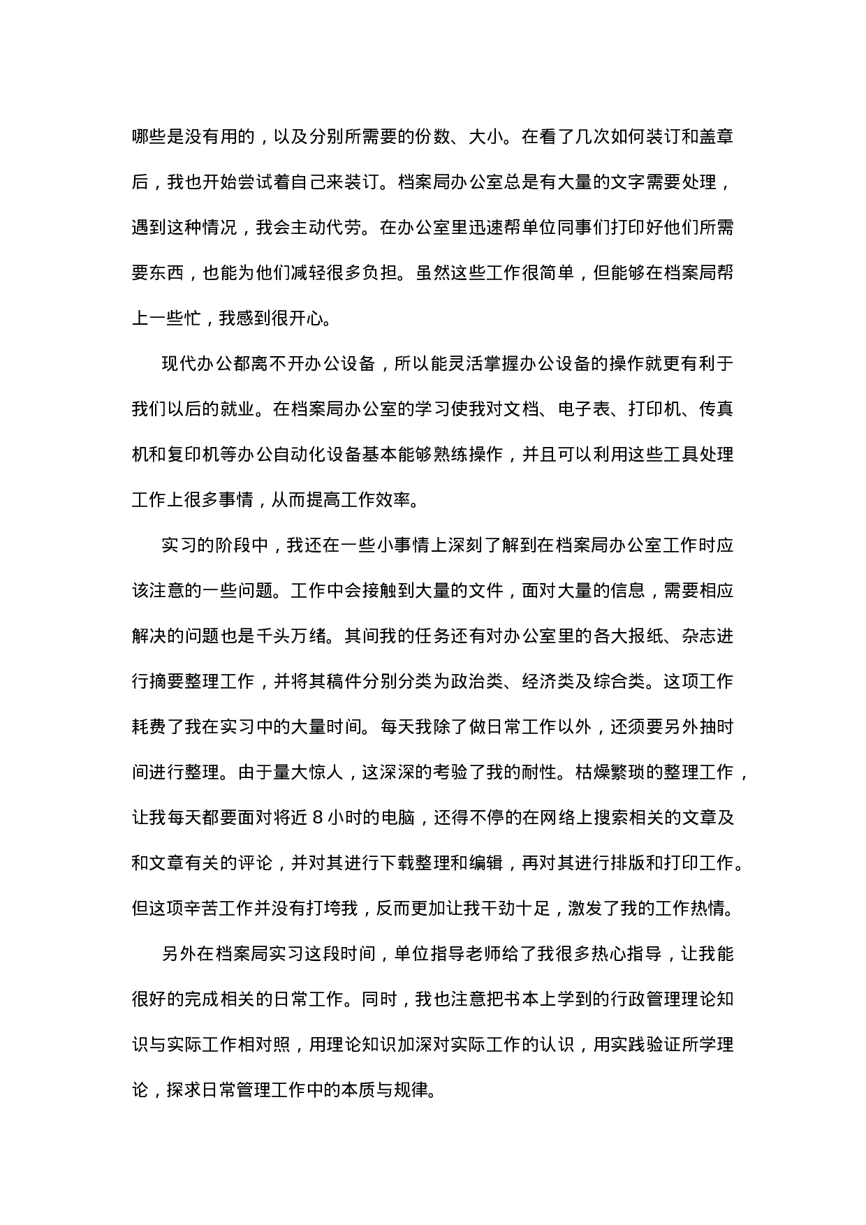 实习报告-4001字.doc 第3页