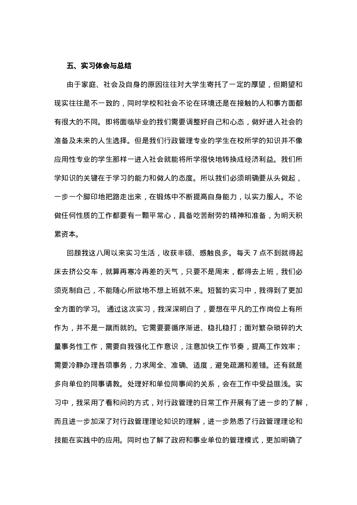 实习报告-4001字.doc 第4页