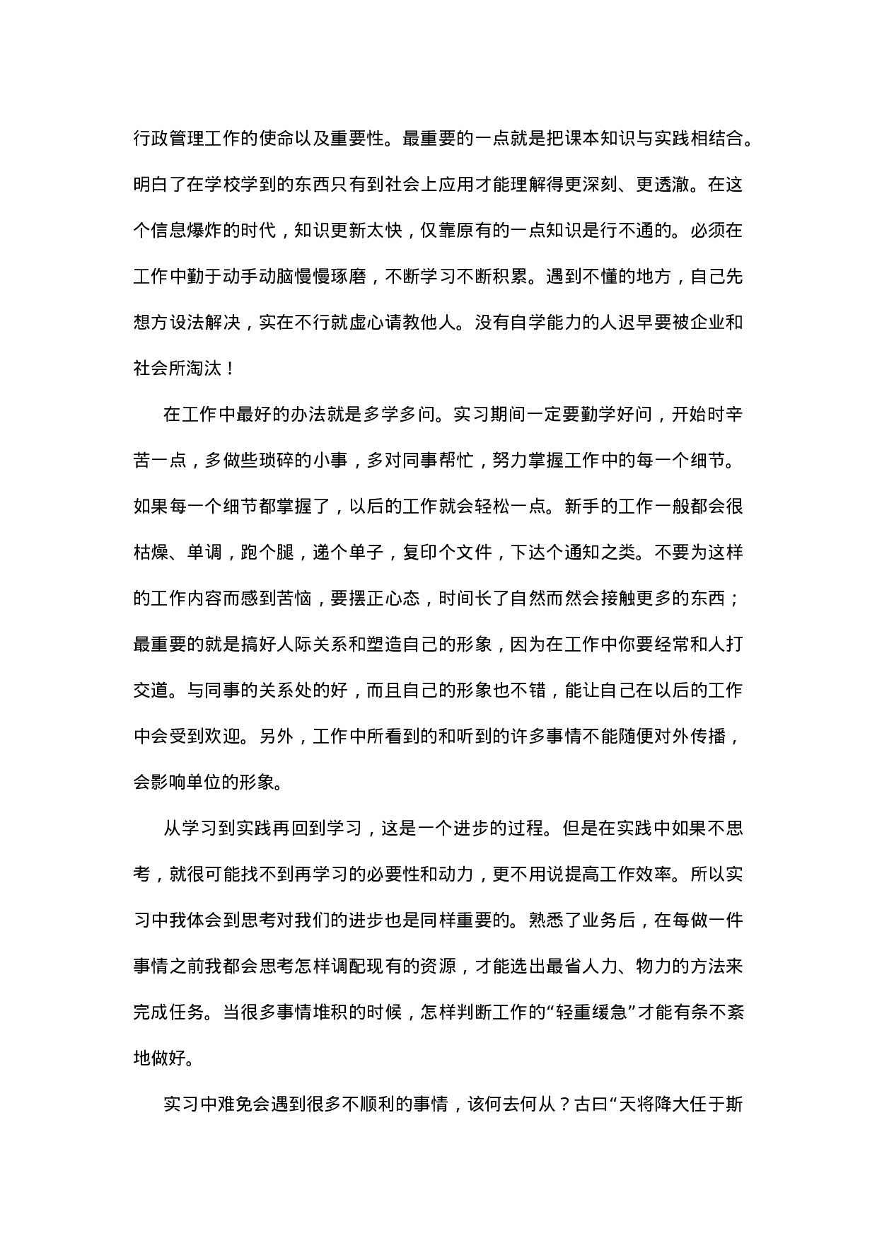 实习报告-4001字.doc 第5页