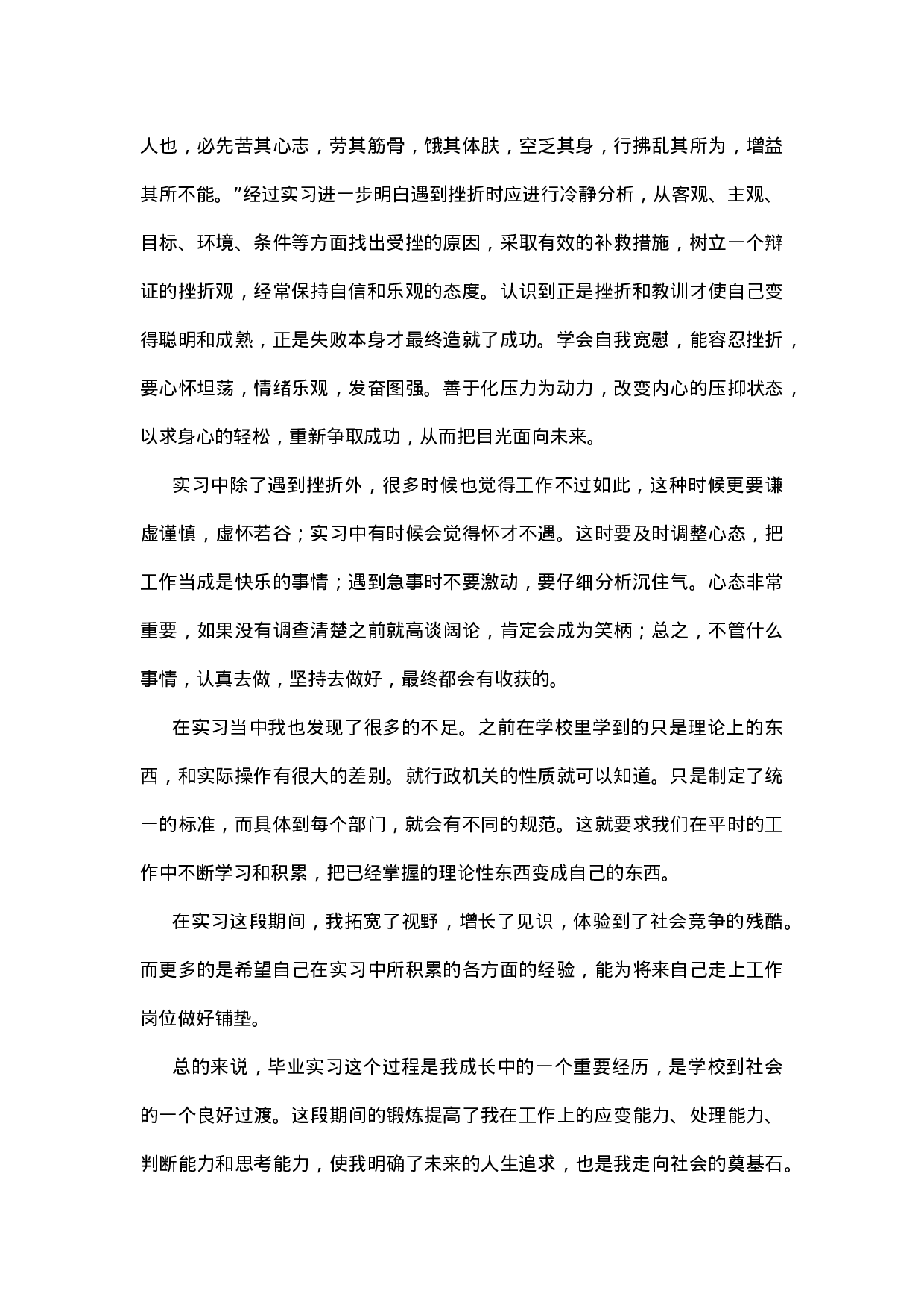 实习报告-4001字.doc 第6页