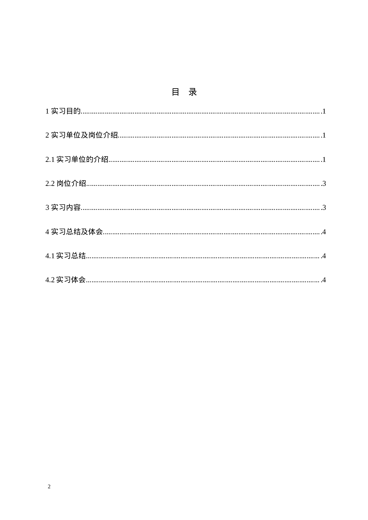 实习报告-4000字.doc 第2页