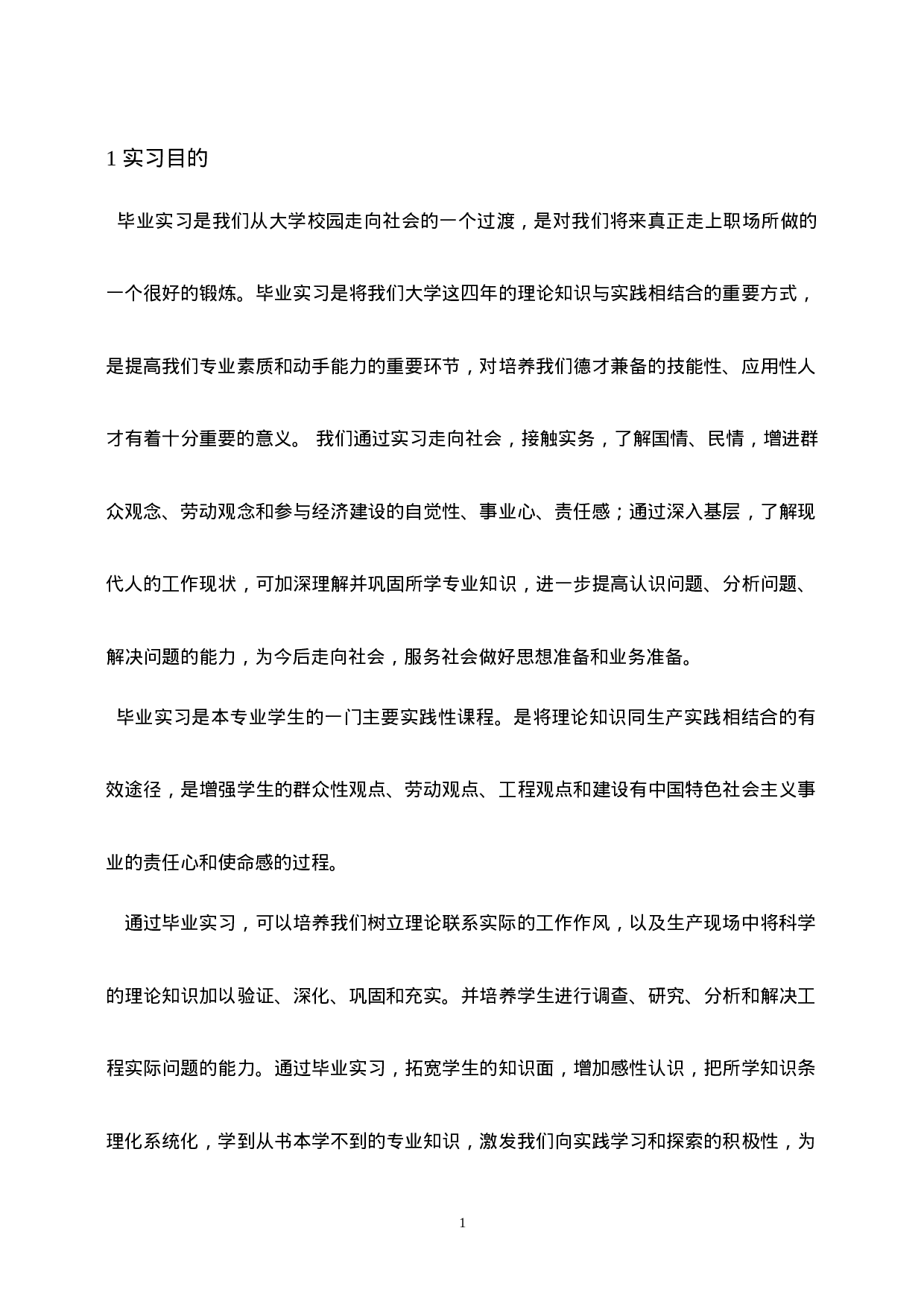 实习报告-4000字.doc 第3页