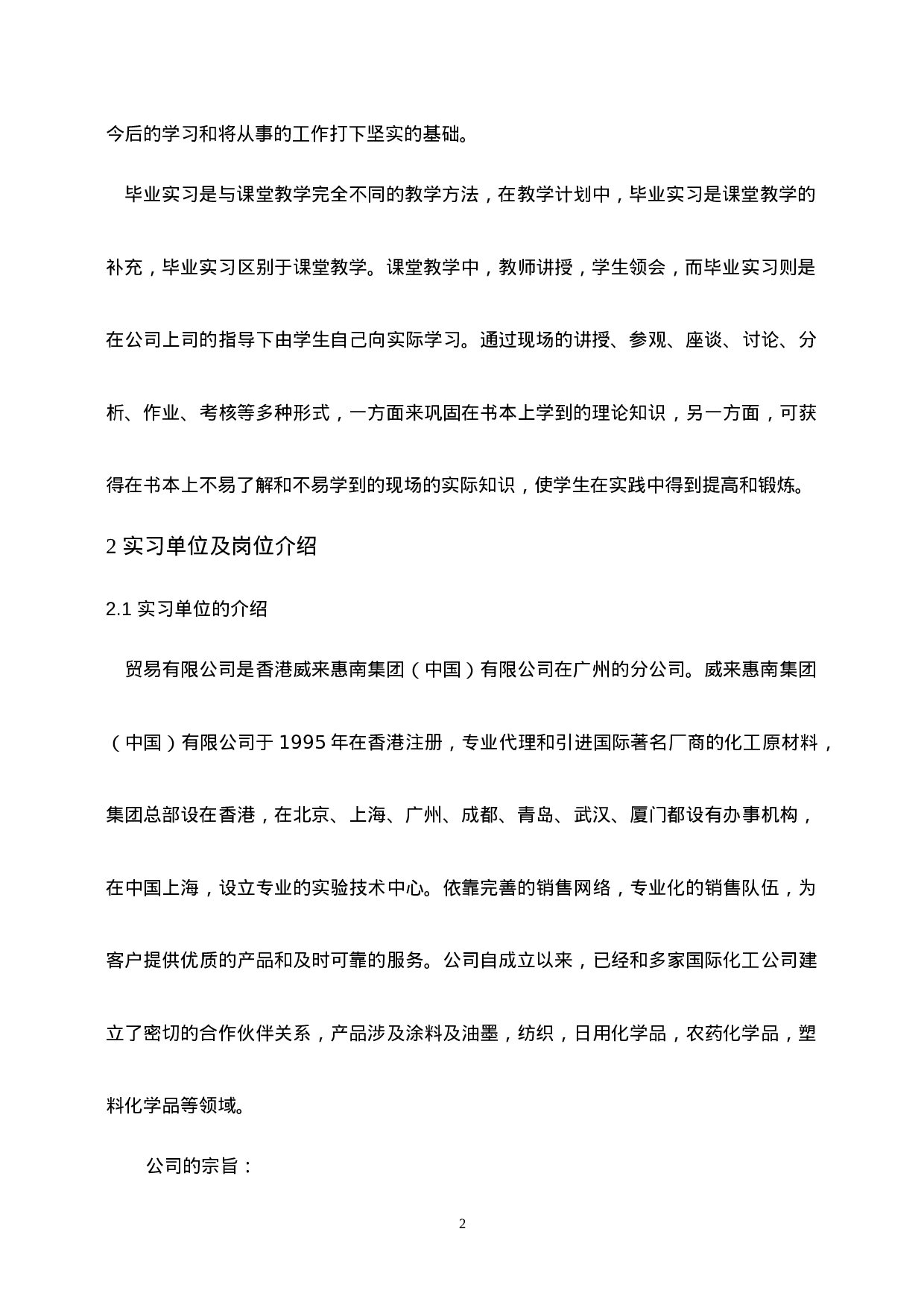 实习报告-4000字.doc 第4页