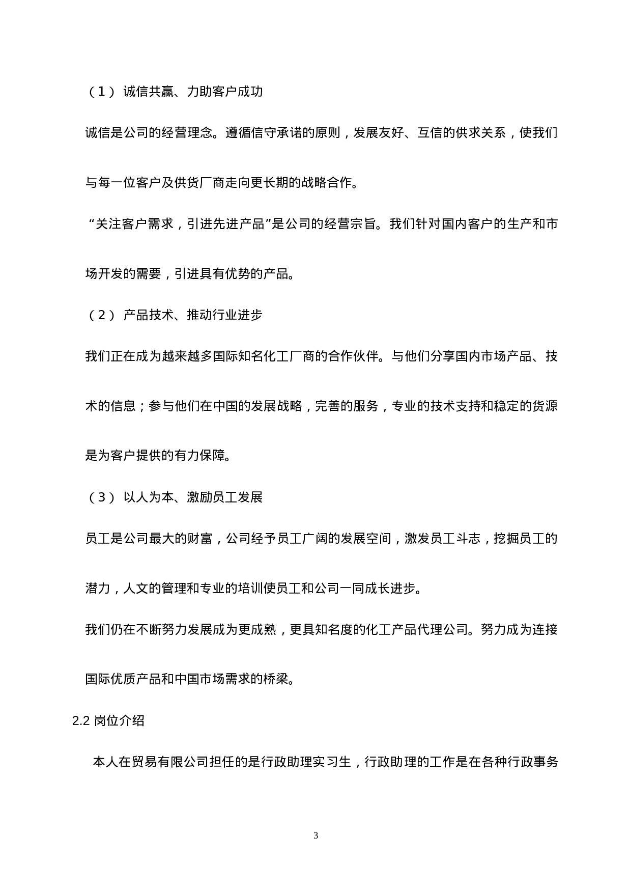 实习报告-4000字.doc 第5页