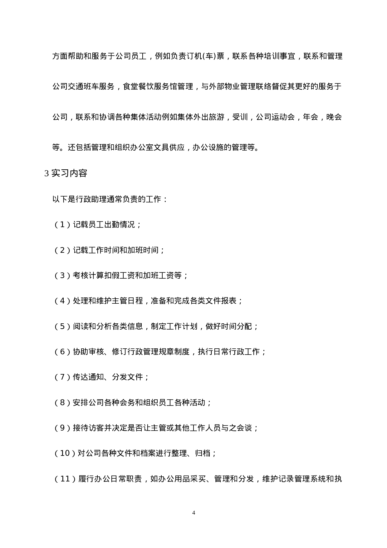 实习报告-4000字.doc 第6页