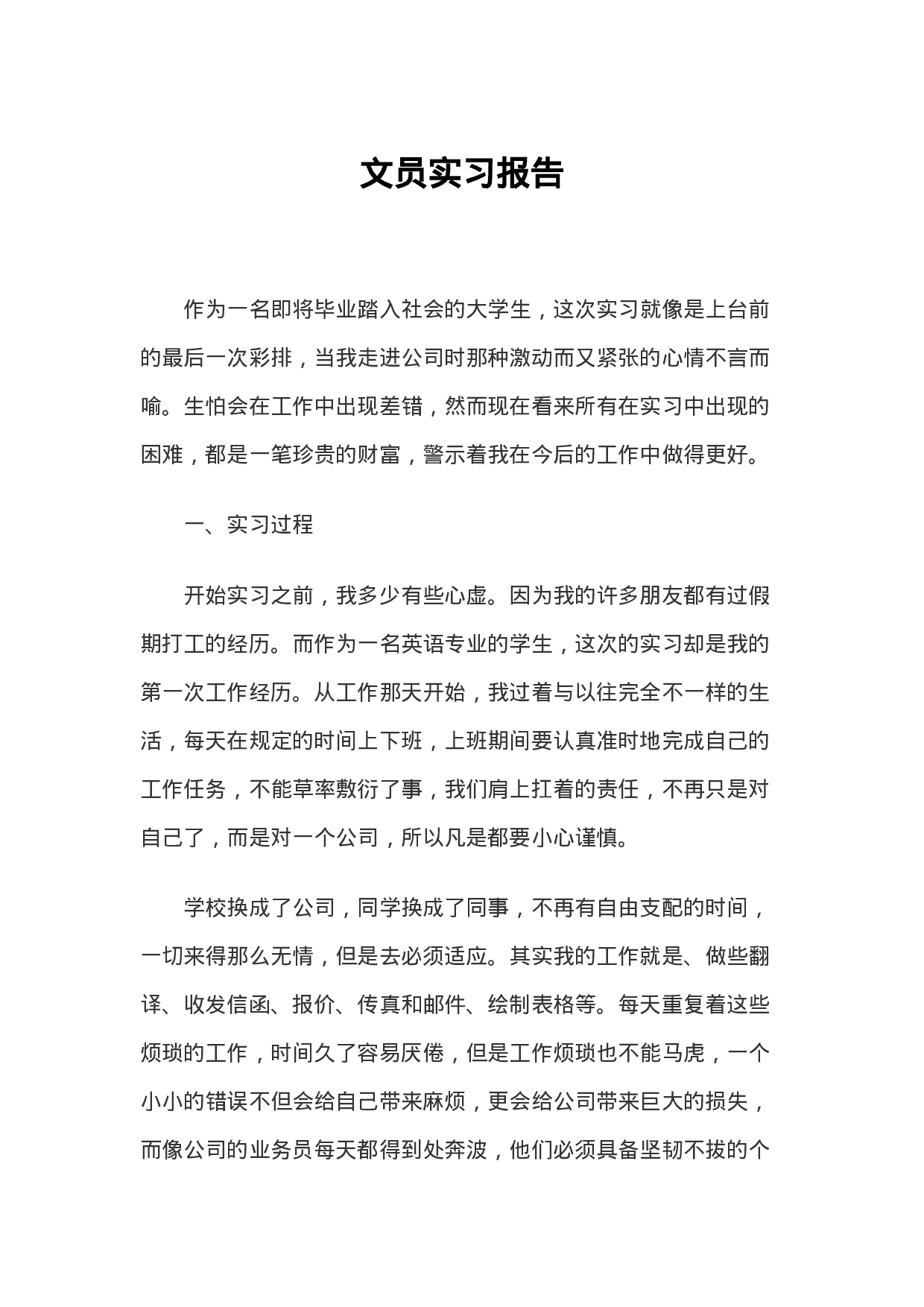 实习报告-3000字.docx 第1页