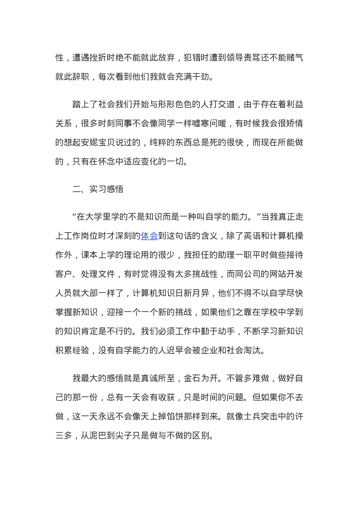 实习报告-3000字.docx 第2页