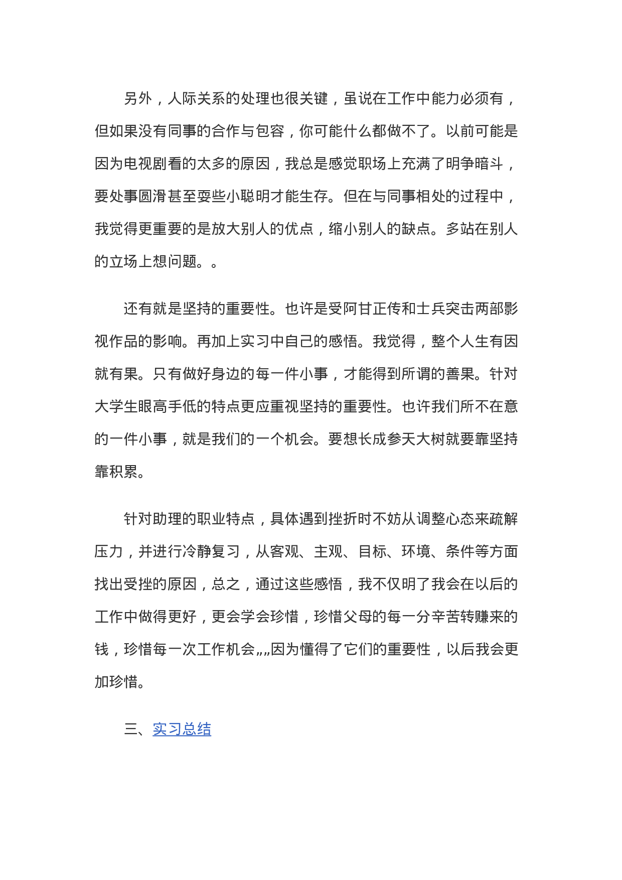 实习报告-3000字.docx 第3页