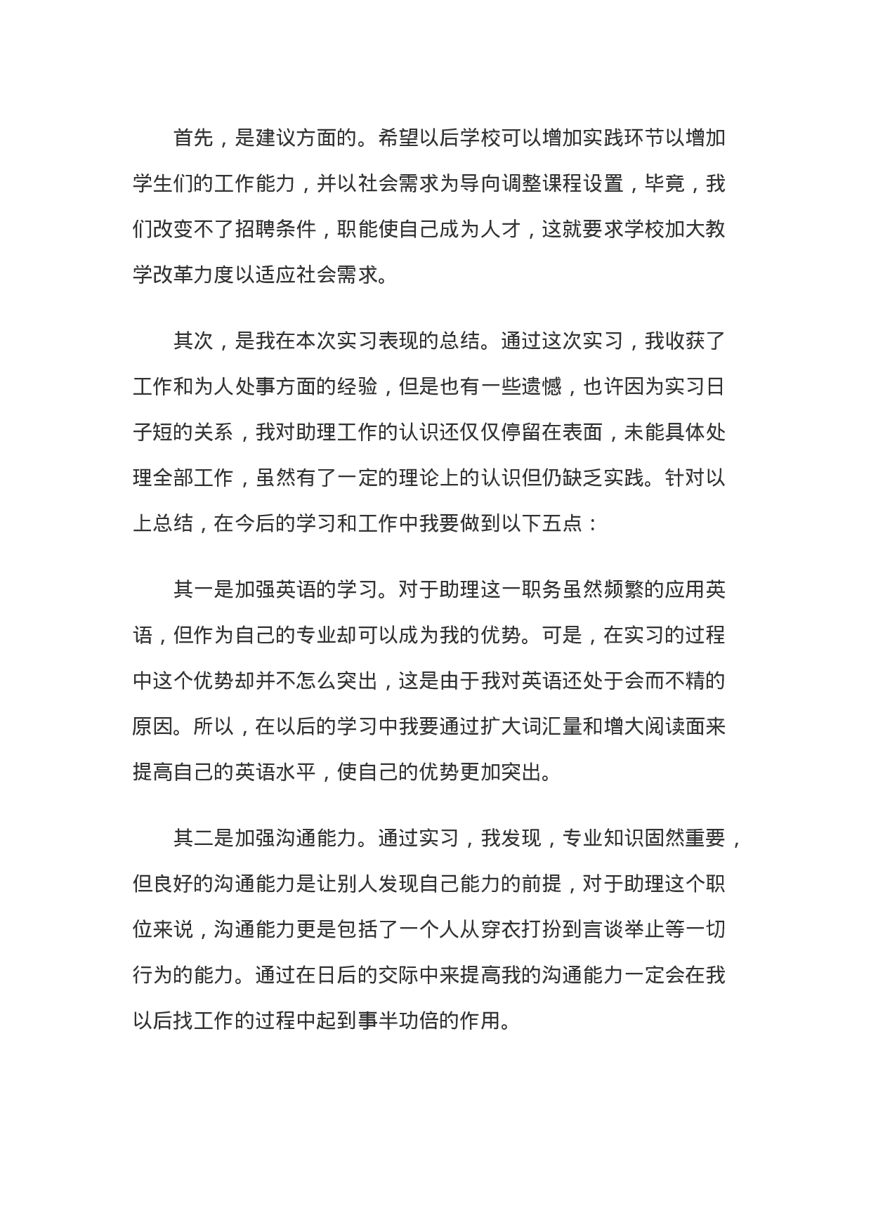 实习报告-3000字.docx 第4页