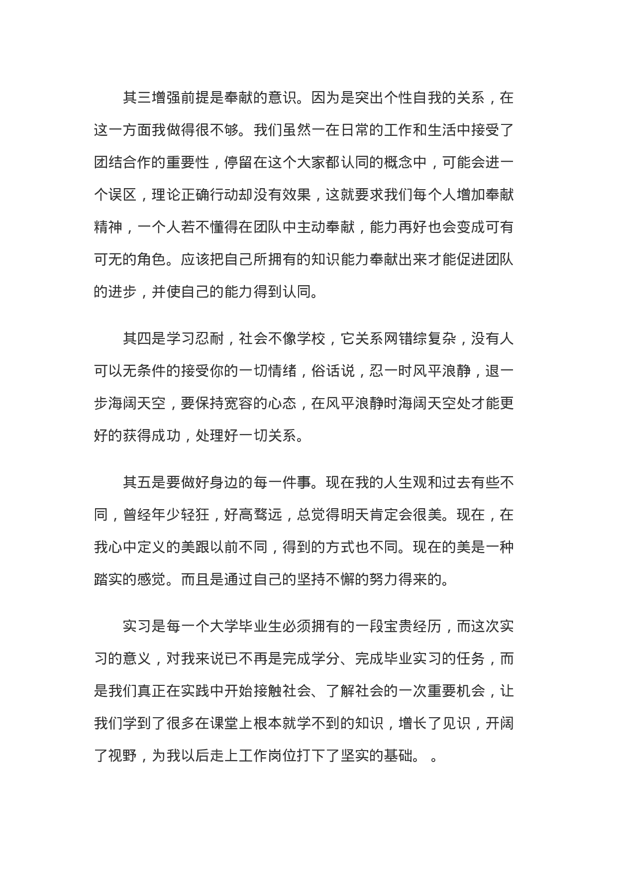 实习报告-3000字.docx 第5页