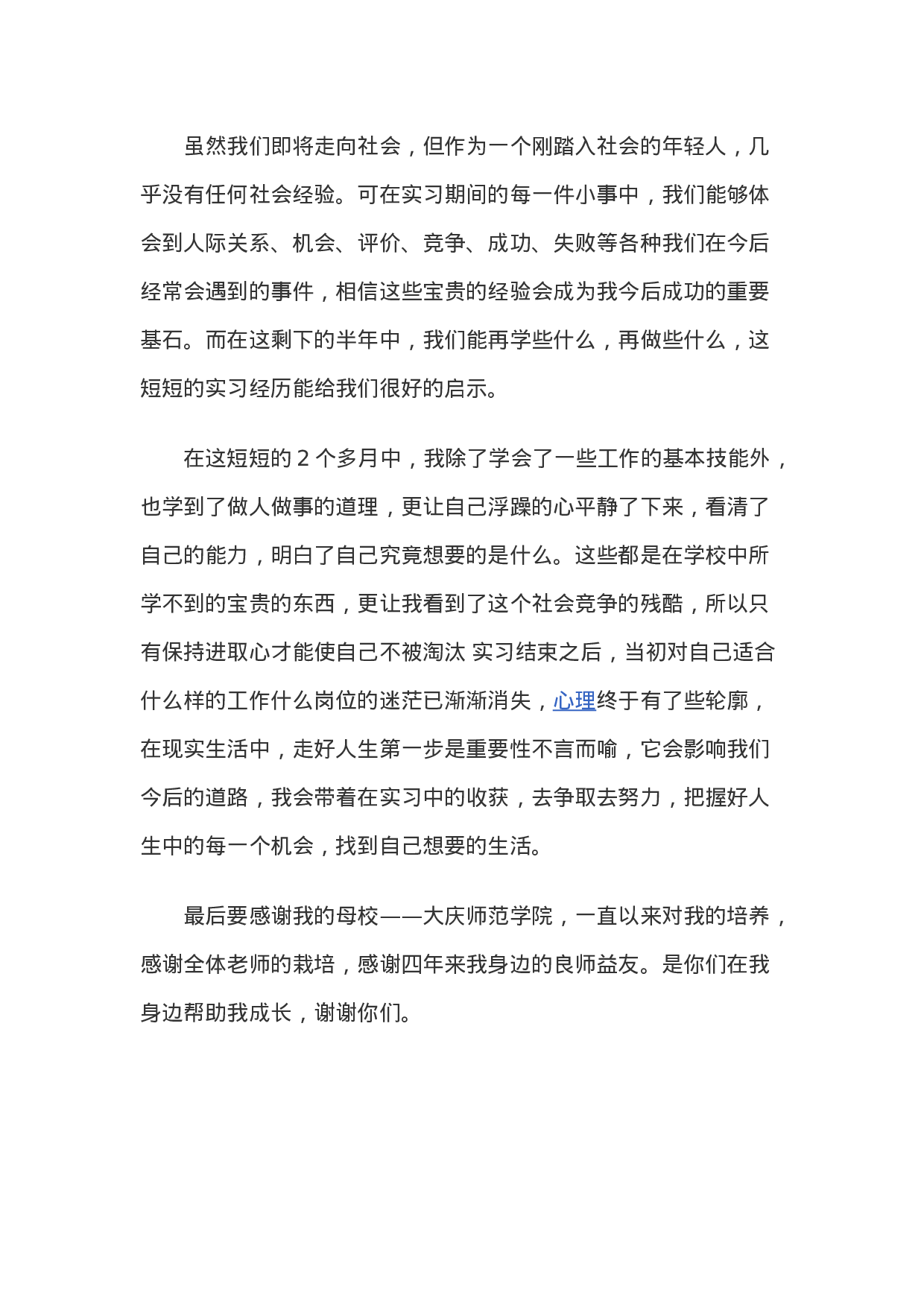 实习报告-3000字.docx 第6页