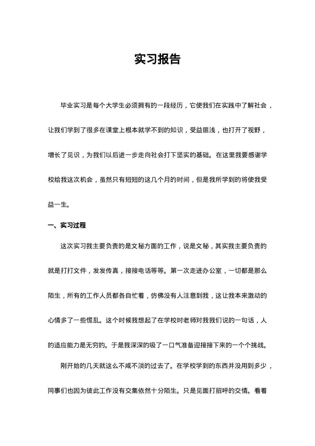 实习报告-3000字.doc 第1页