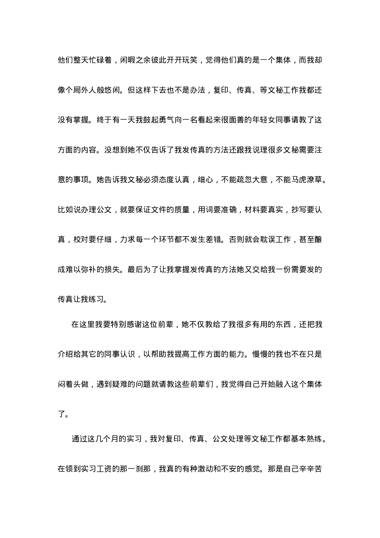 实习报告-3000字.doc 第2页