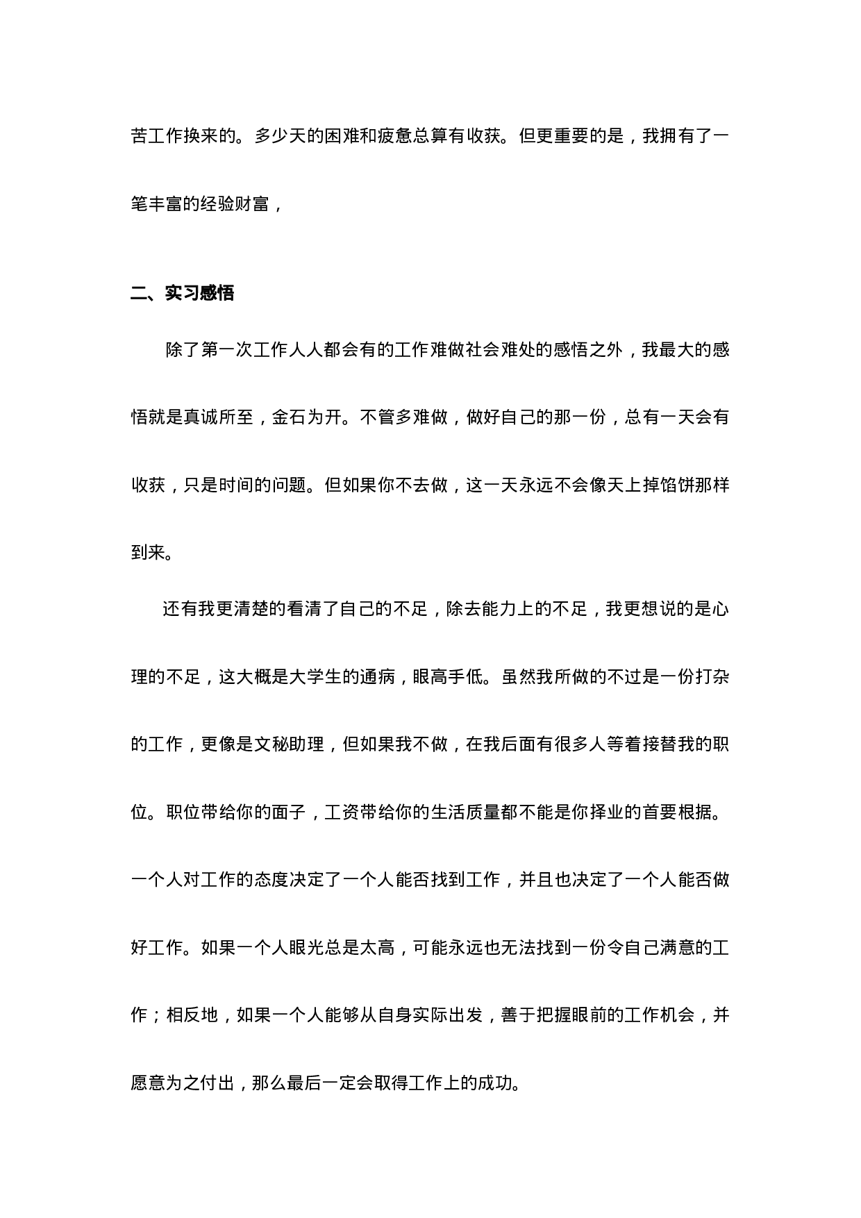 实习报告-3000字.doc 第3页