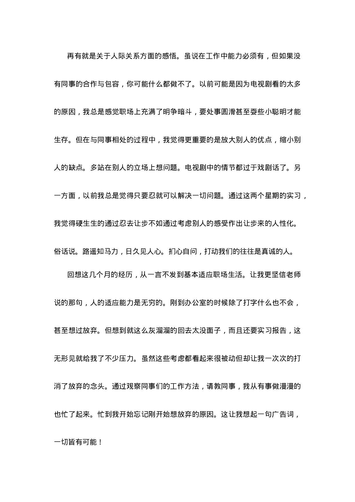 实习报告-3000字.doc 第4页