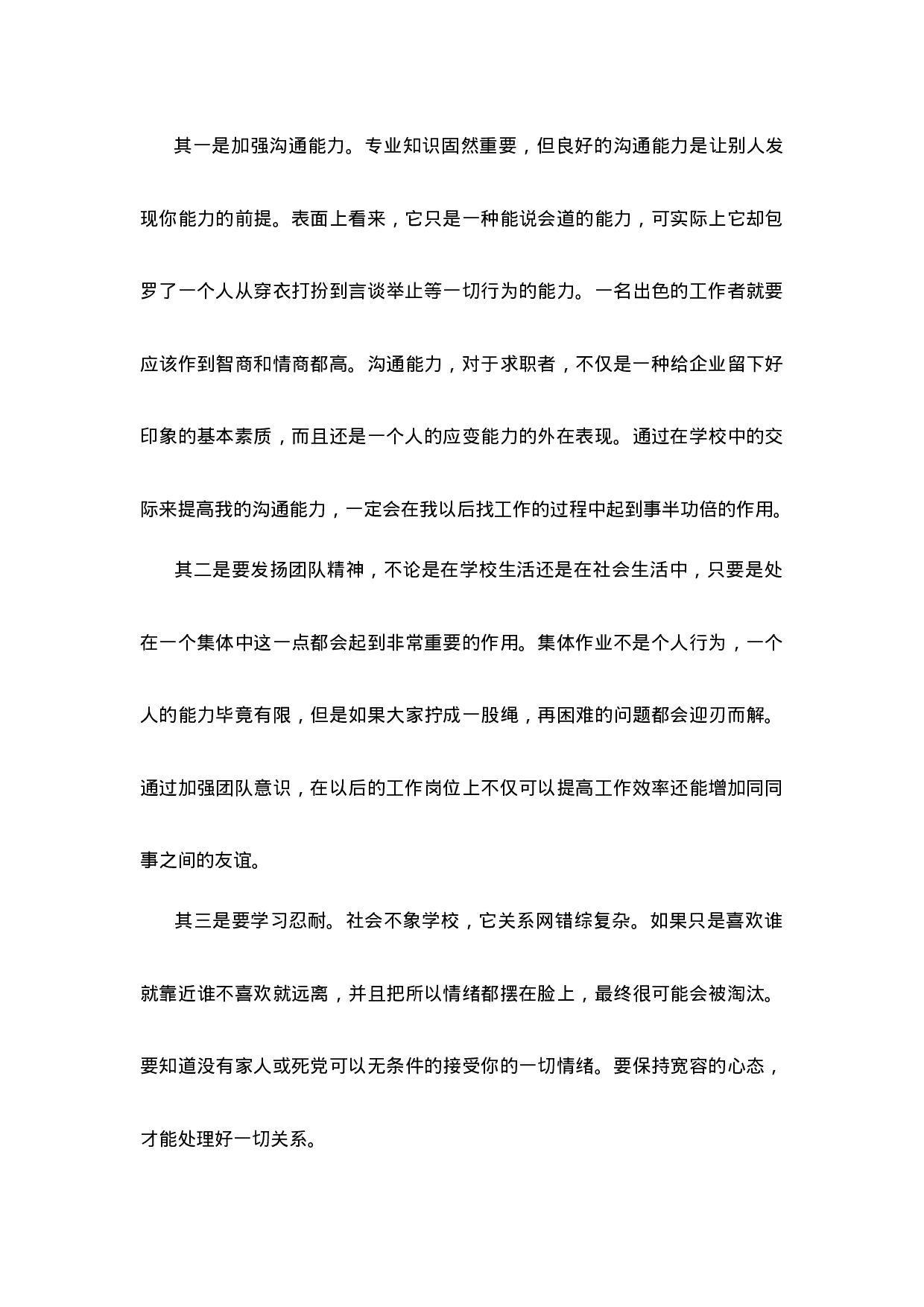 实习报告-3000字.doc 第6页