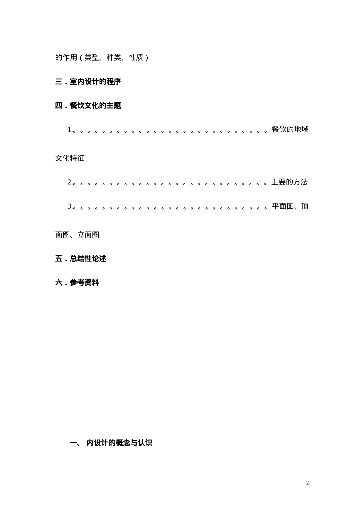 实习报告--室内设计总结报告(总有你所需).doc 第2页