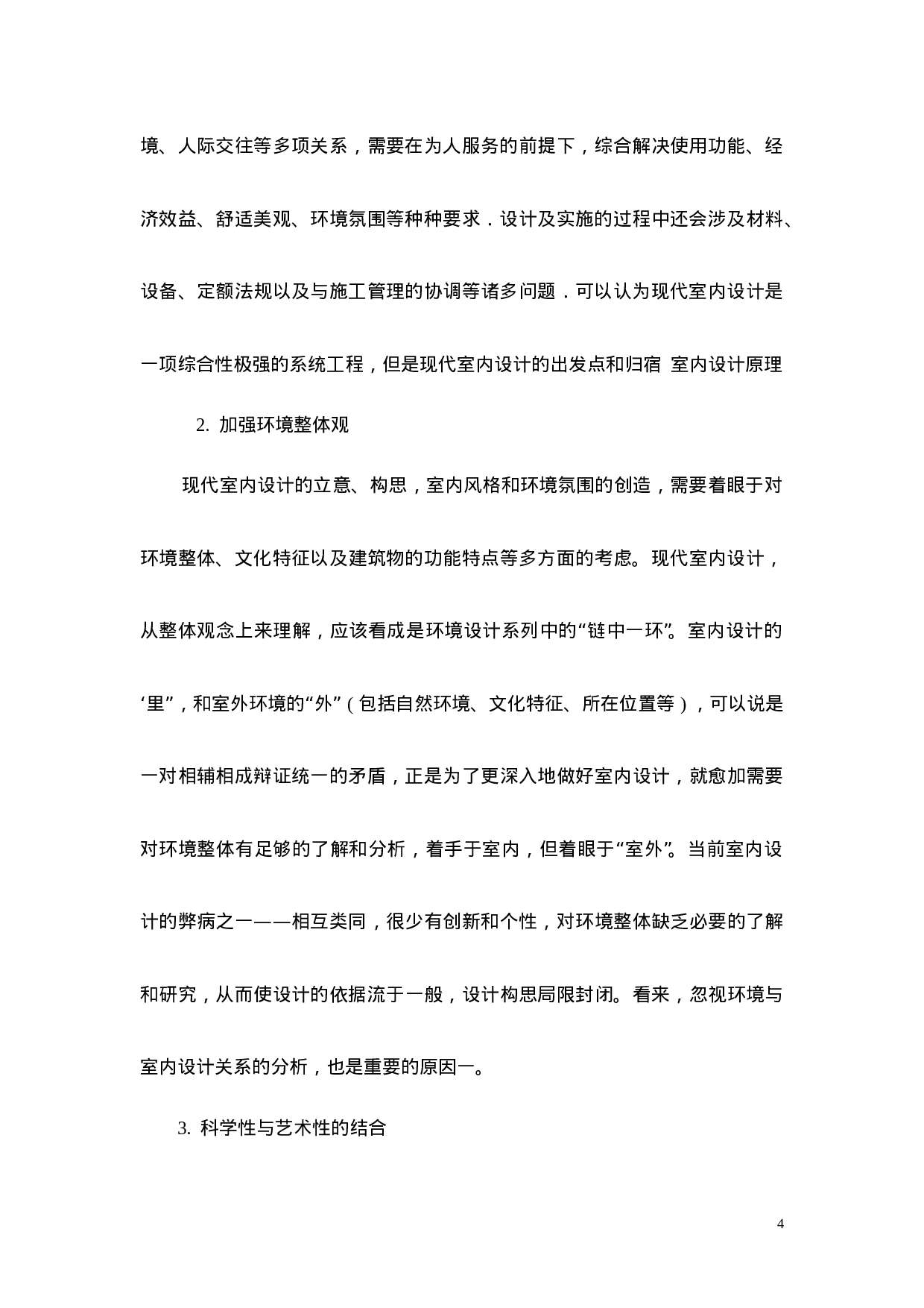 实习报告--室内设计总结报告(总有你所需).doc 第4页