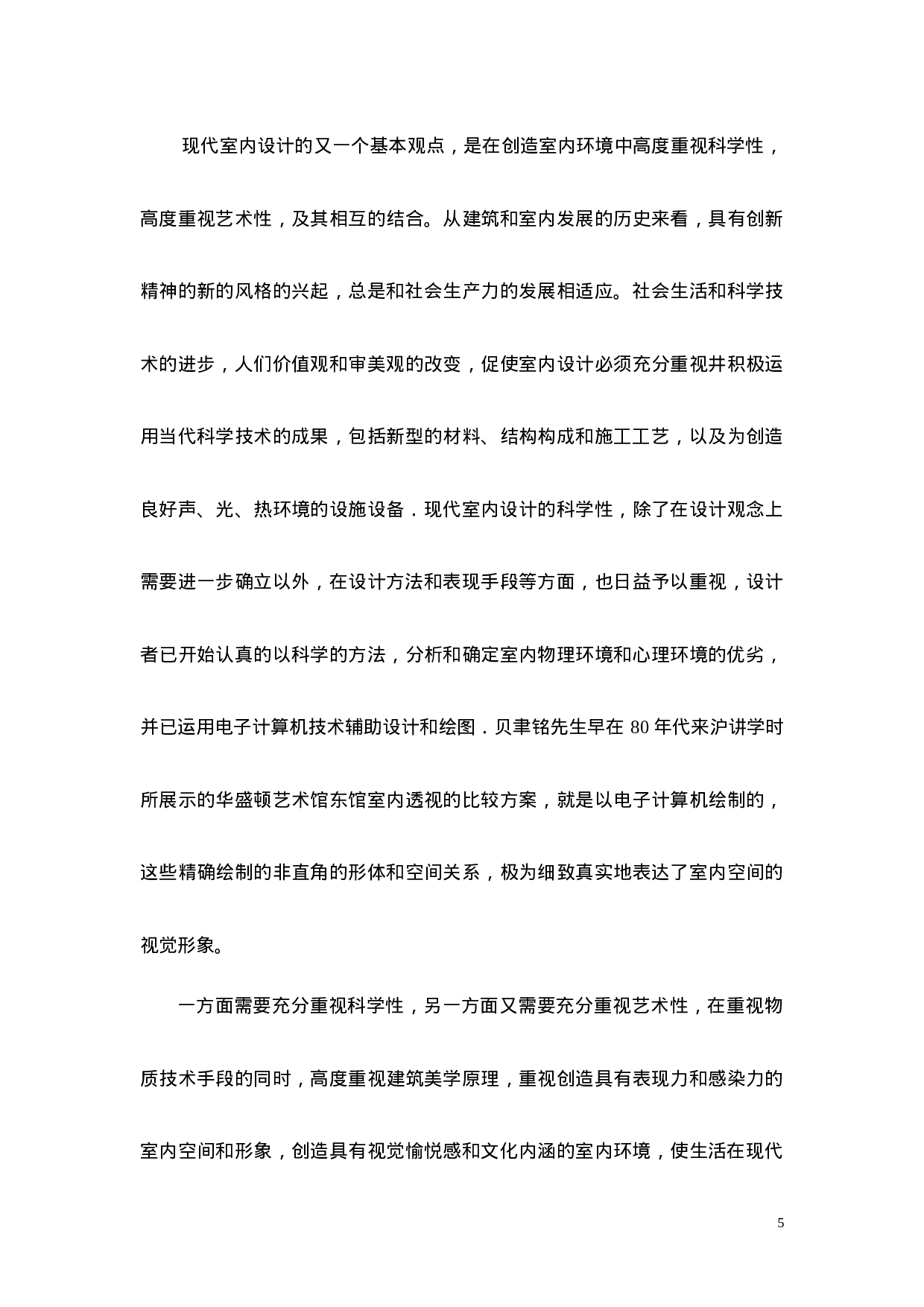 实习报告--室内设计总结报告(总有你所需).doc 第5页