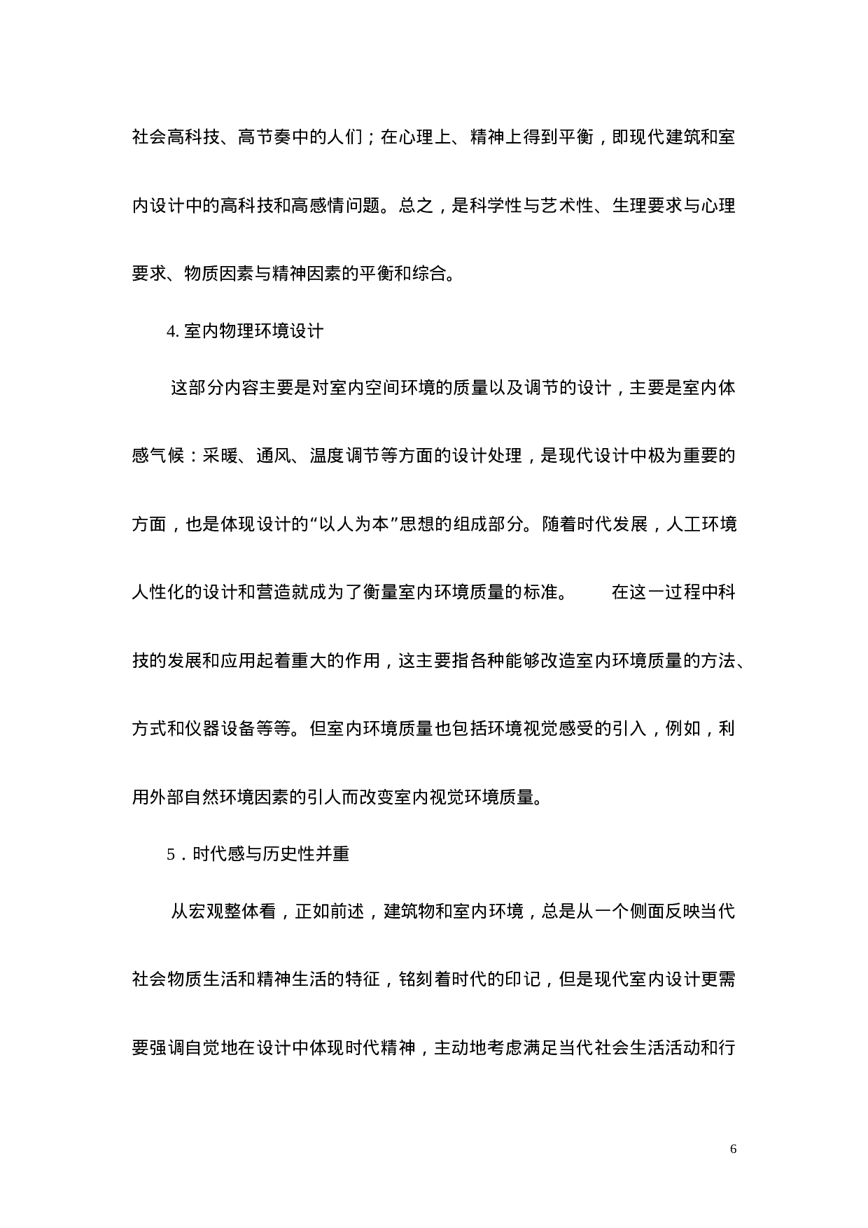 实习报告--室内设计总结报告(总有你所需).doc 第6页