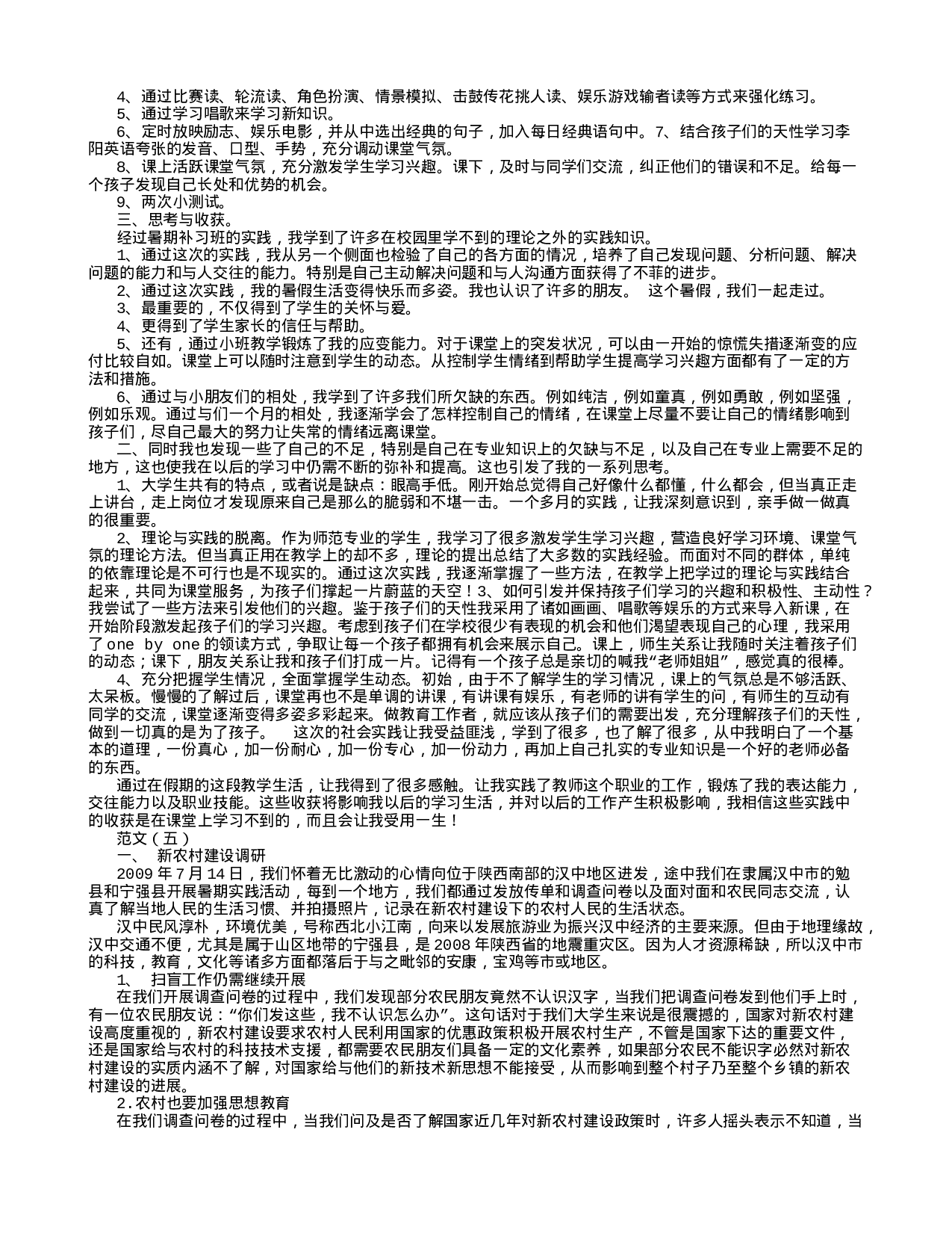 大学生暑期社会实践报告范文6篇(最新精心整理).doc 第3页