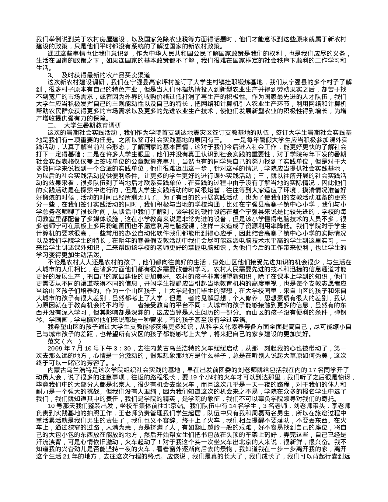 大学生暑期社会实践报告范文6篇(最新精心整理).doc 第4页