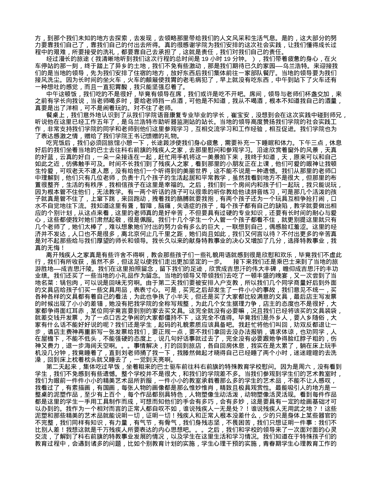 大学生暑期社会实践报告范文6篇(最新精心整理).doc 第5页